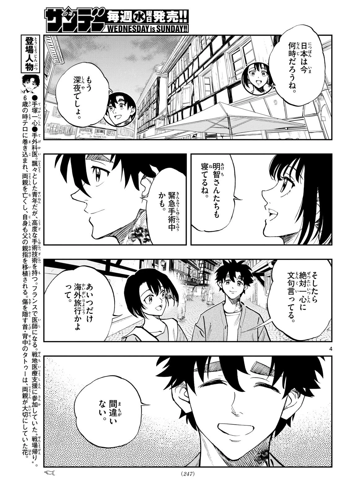 テノゲカ 第82話 - 4