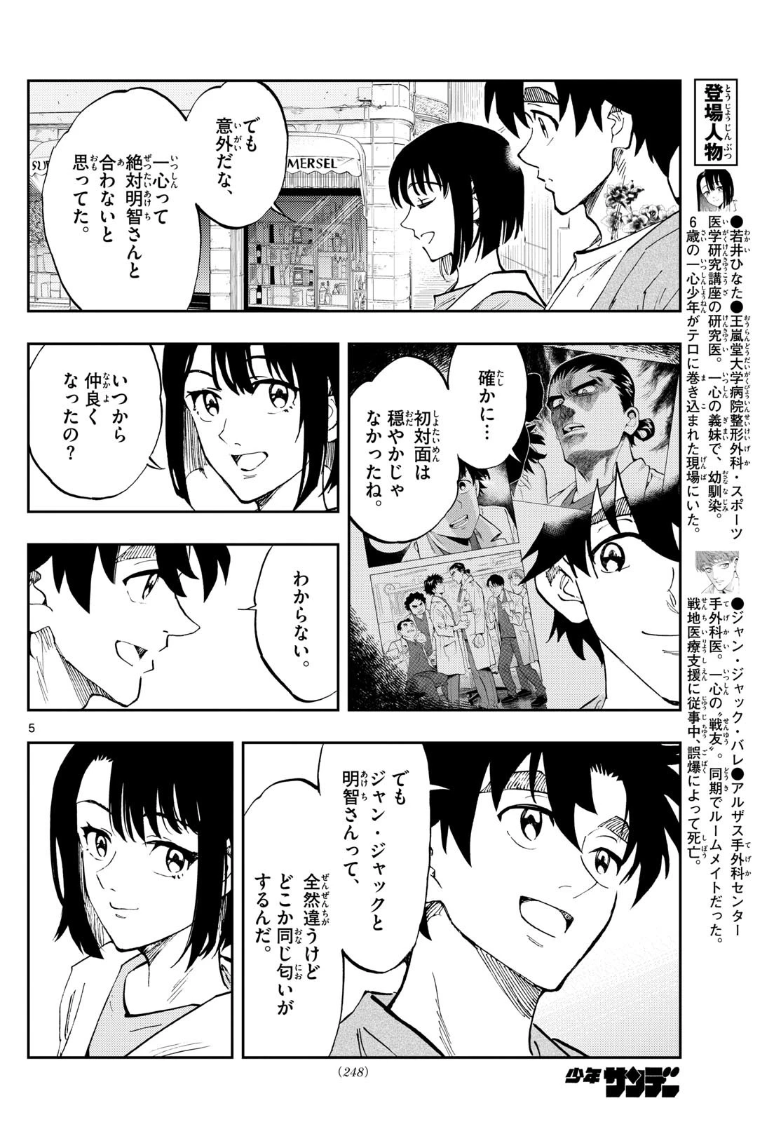 テノゲカ 第82話 - 5