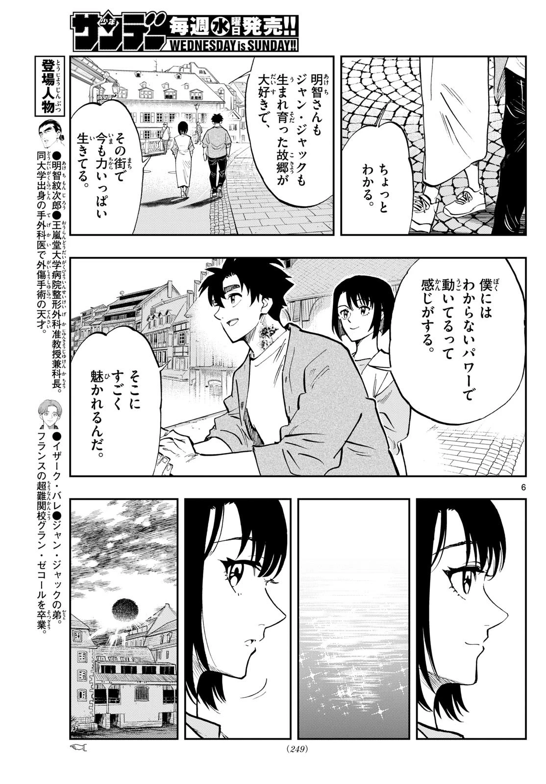 テノゲカ 第82話 - 6