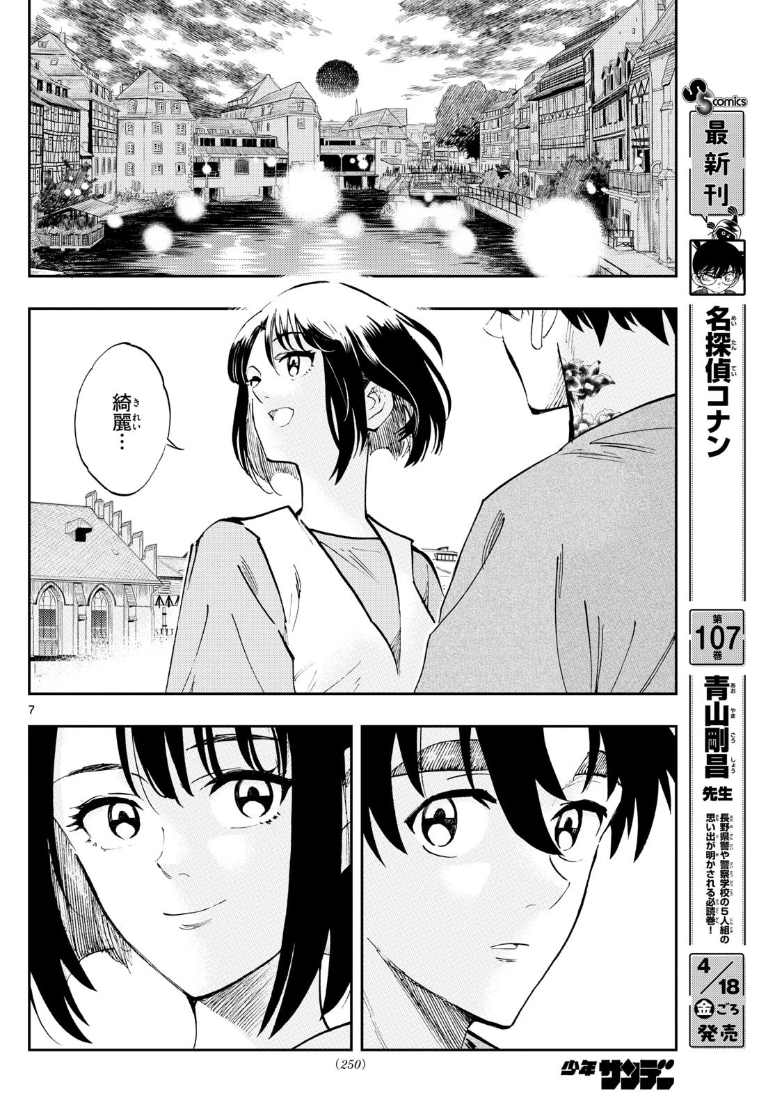 テノゲカ 第82話 - 7