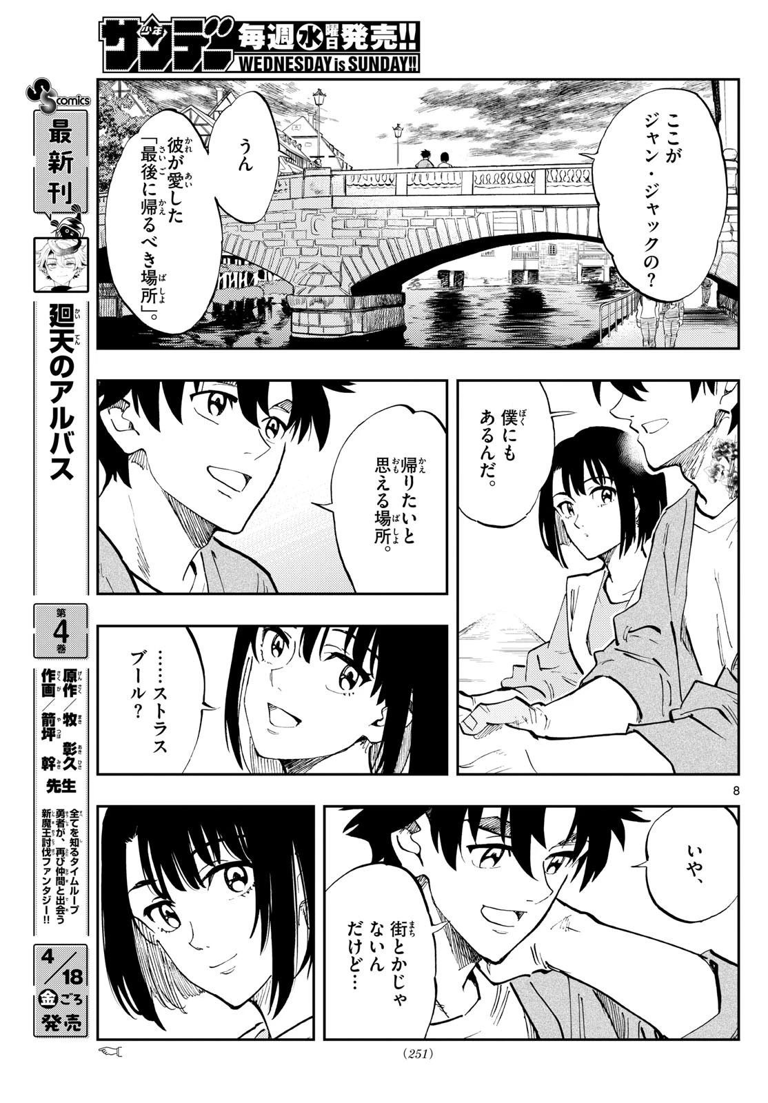 テノゲカ 第82話 - 8