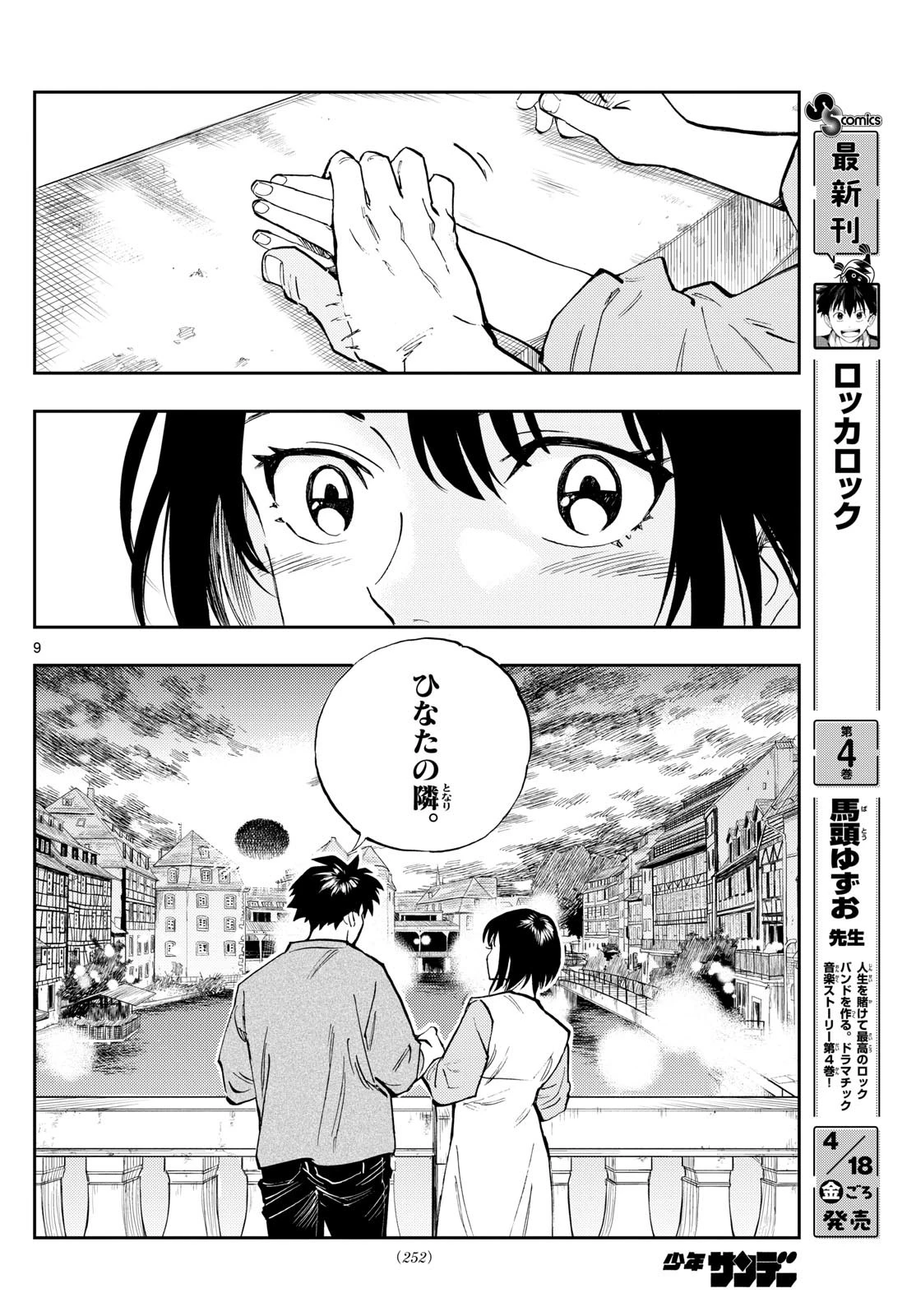 テノゲカ 第82話 - 9