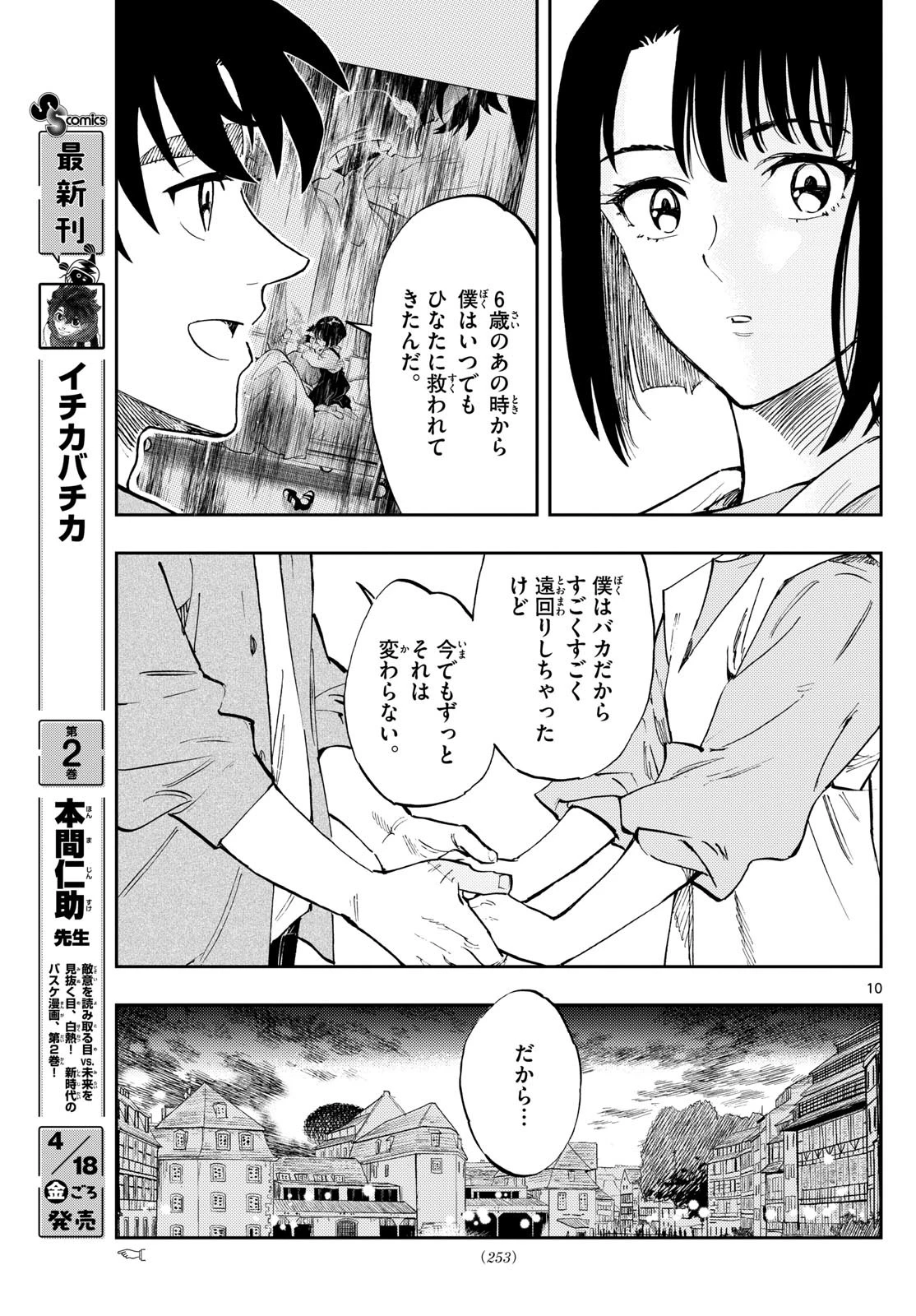テノゲカ 第82話 - 10