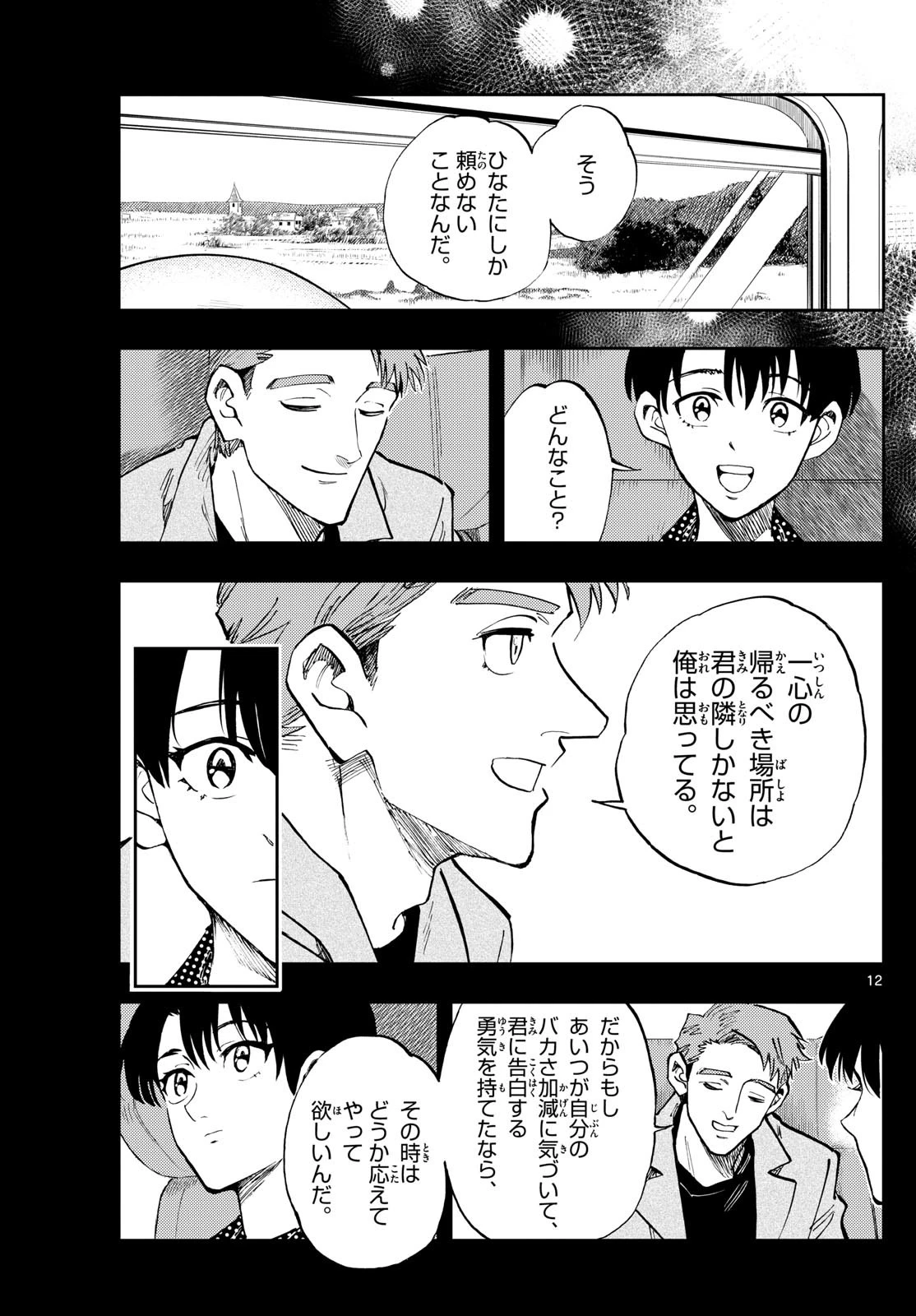 テノゲカ 第82話 - 12