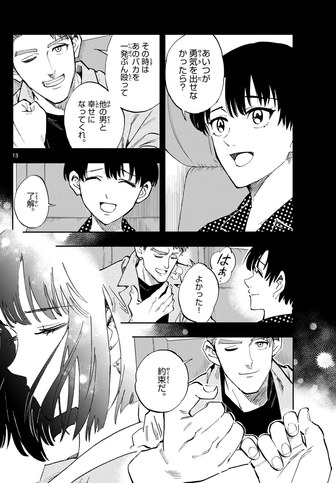 テノゲカ 第82話 - 13