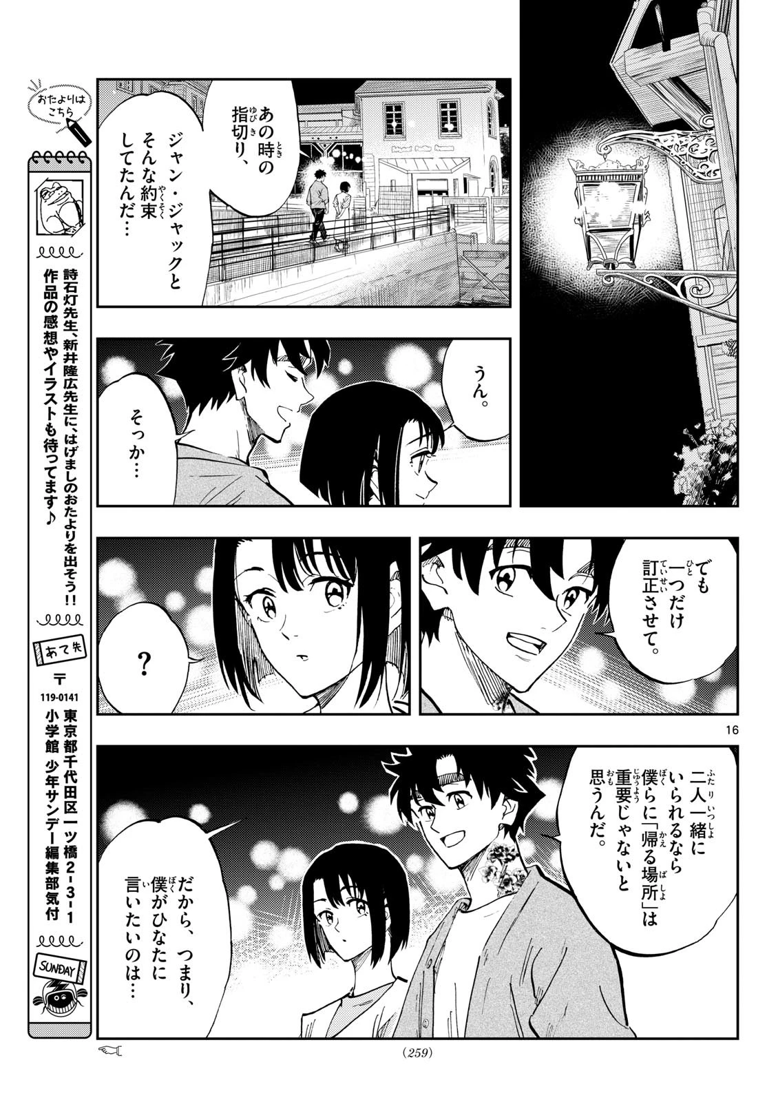 テノゲカ 第82話 - 16