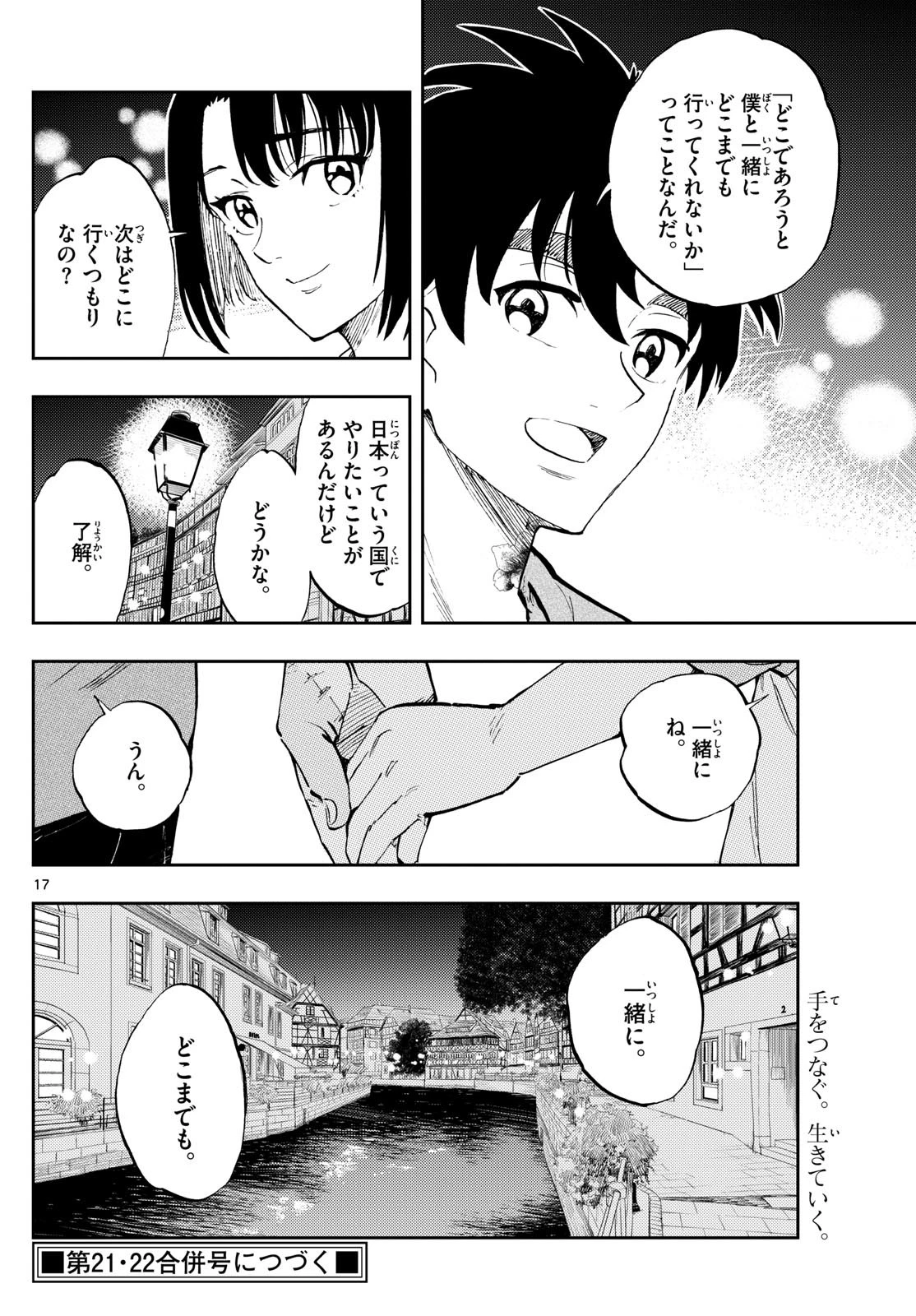 テノゲカ 第82話 - 17