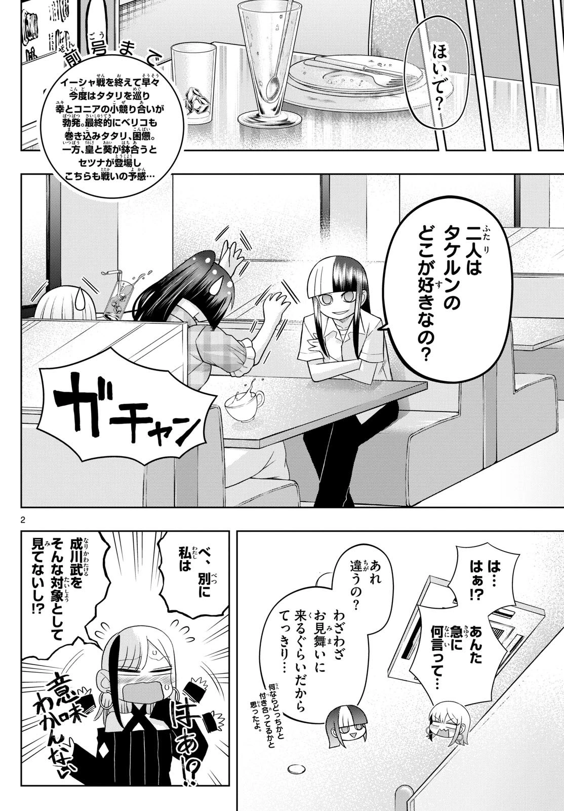 タタリ 第90話 - 2