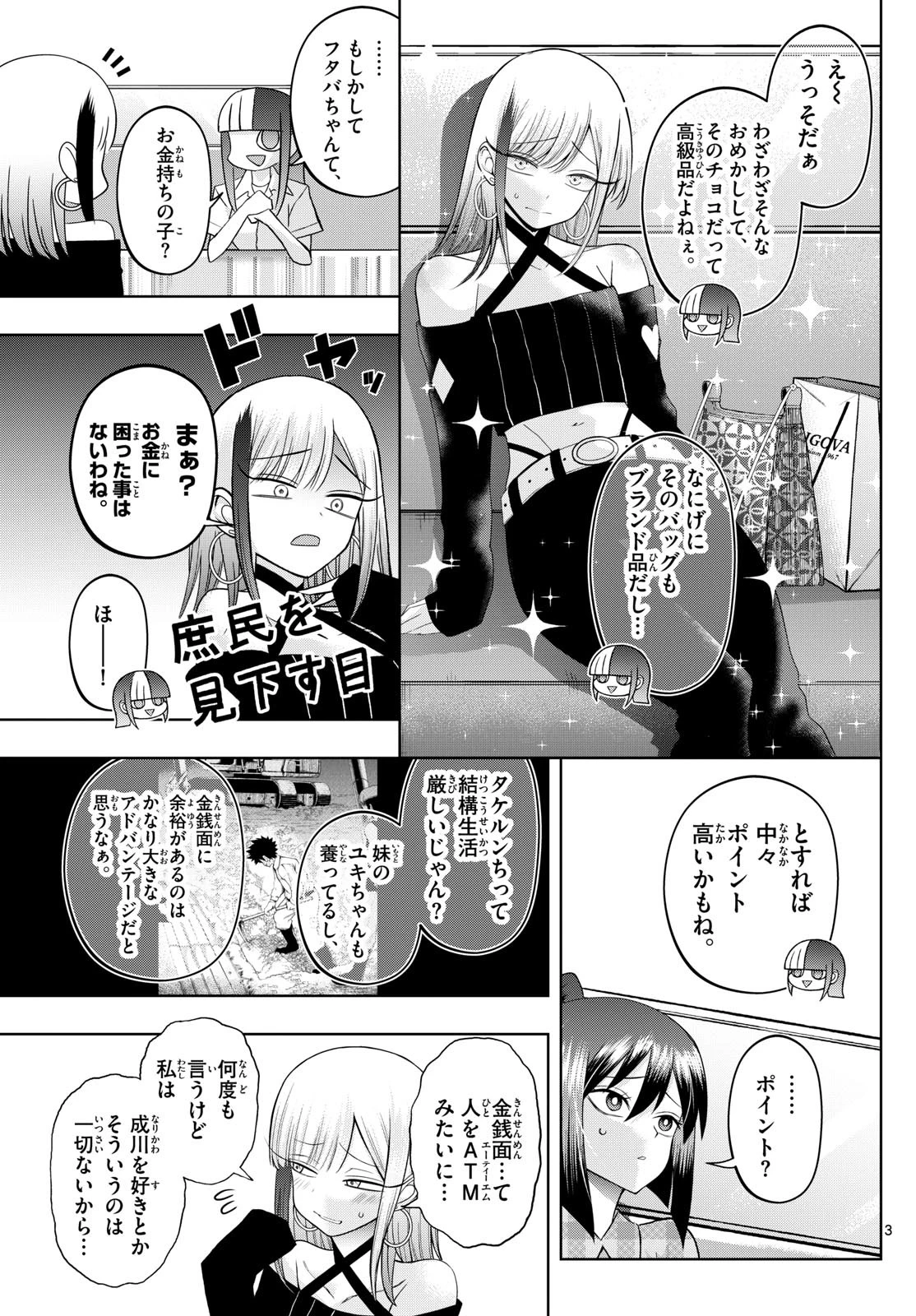 タタリ 第90話 - 3