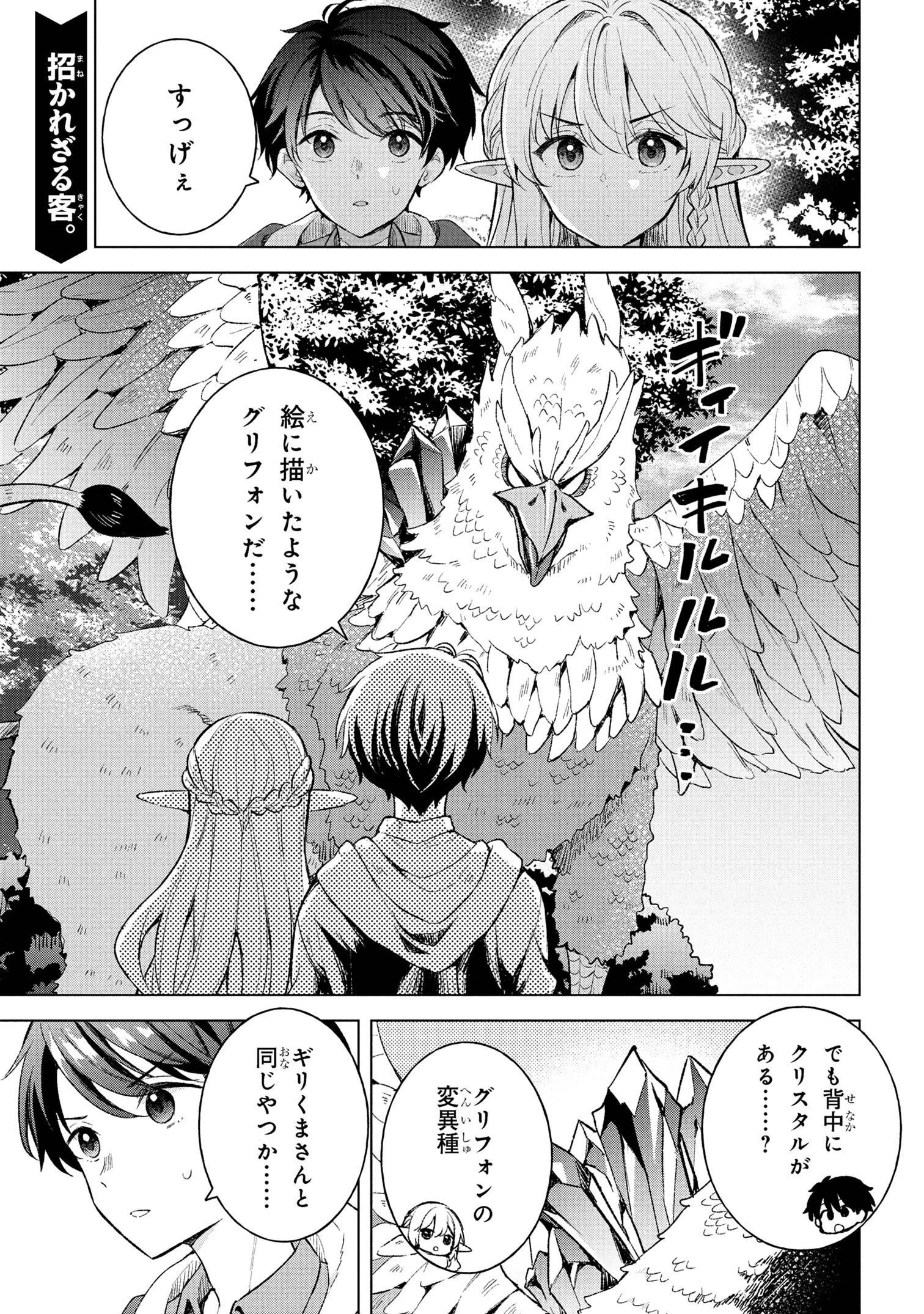 母をたずねて、異世界に。 第8.1話 - 1