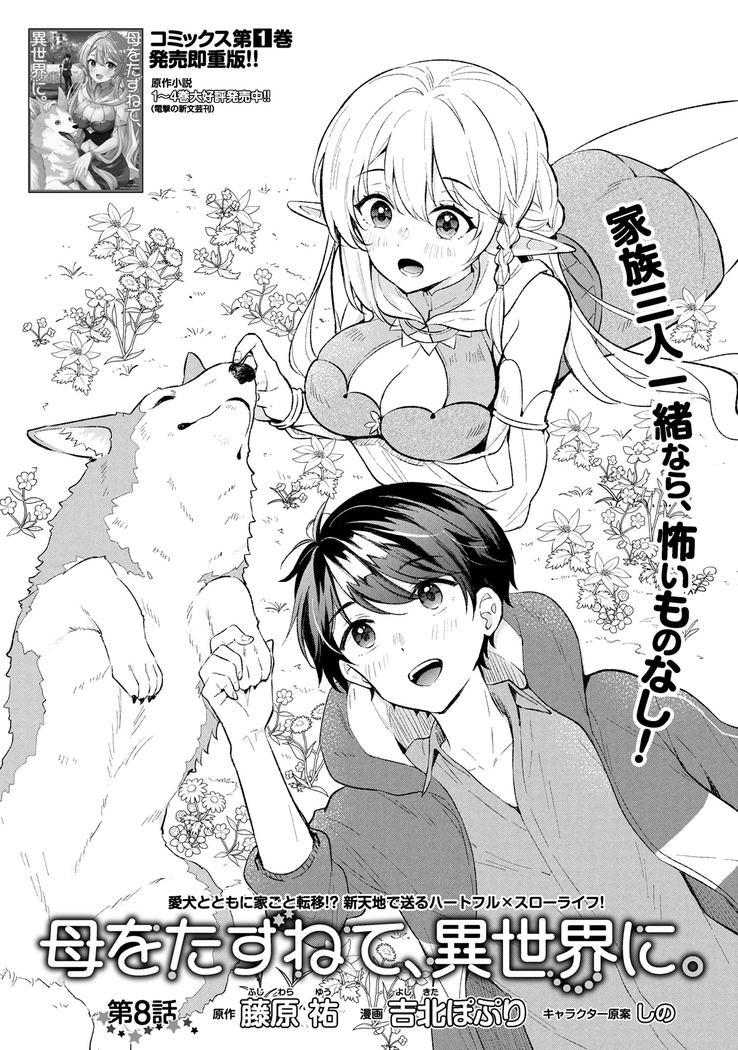 母をたずねて、異世界に。 第8.1話 - 2