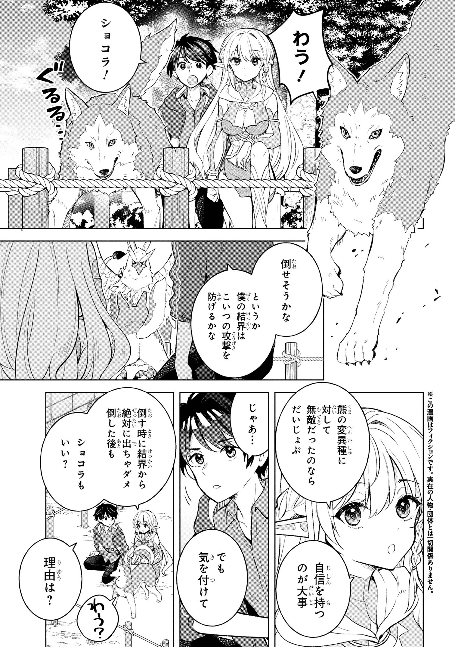 母をたずねて、異世界に。 第8.1話 - 3