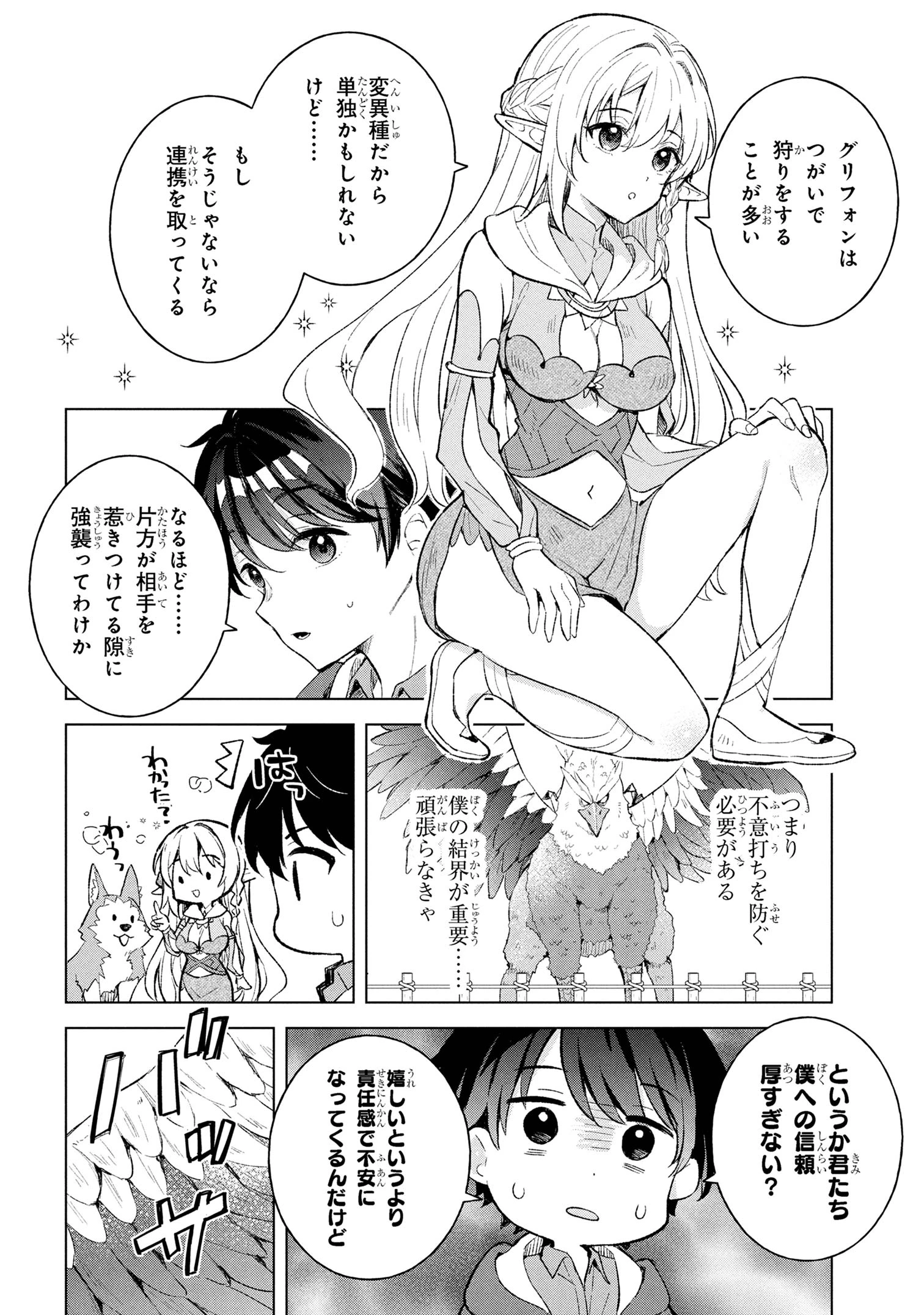 母をたずねて、異世界に。 第8.1話 - 4