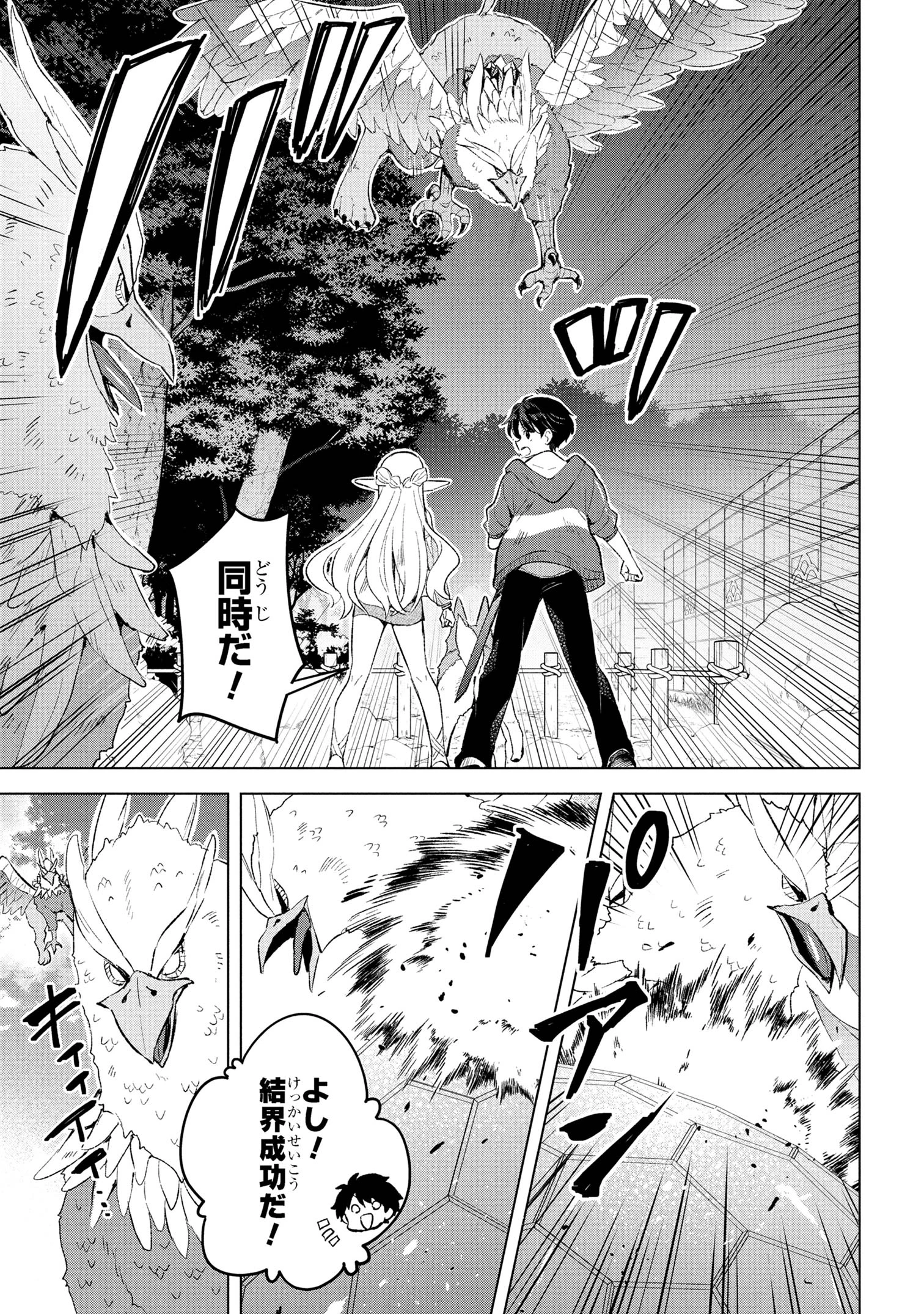母をたずねて、異世界に。 第8.1話 - 5