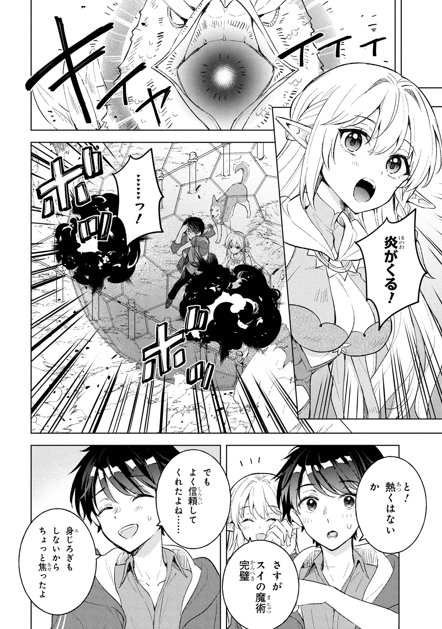 母をたずねて、異世界に。 第8.1話 - 6