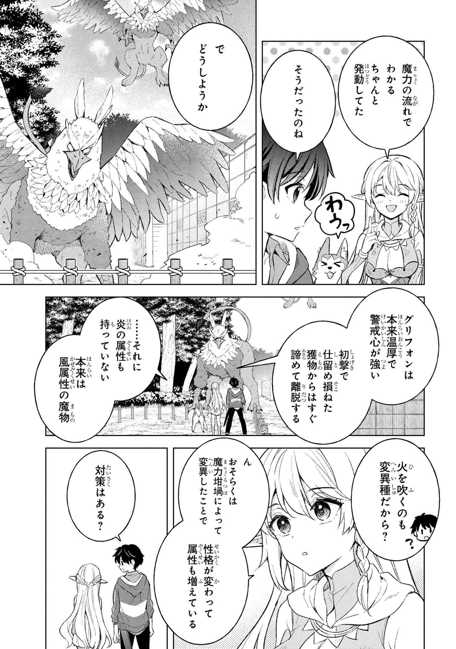 母をたずねて、異世界に。 第8.1話 - 7