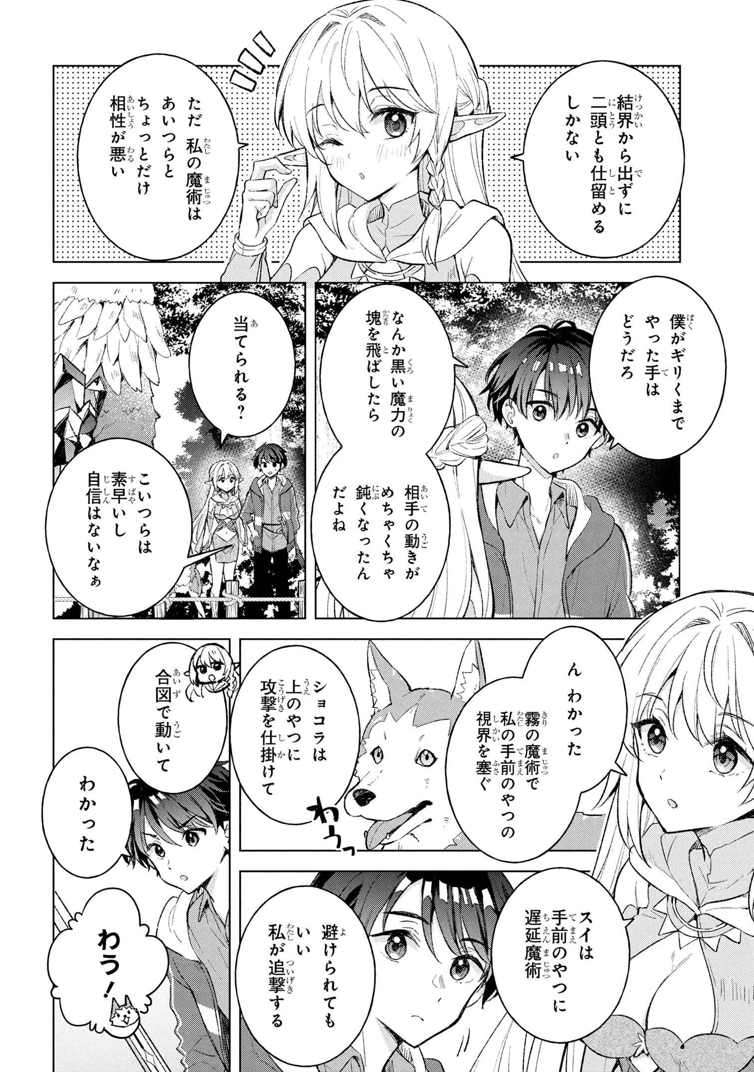 母をたずねて、異世界に。 第8.1話 - 8