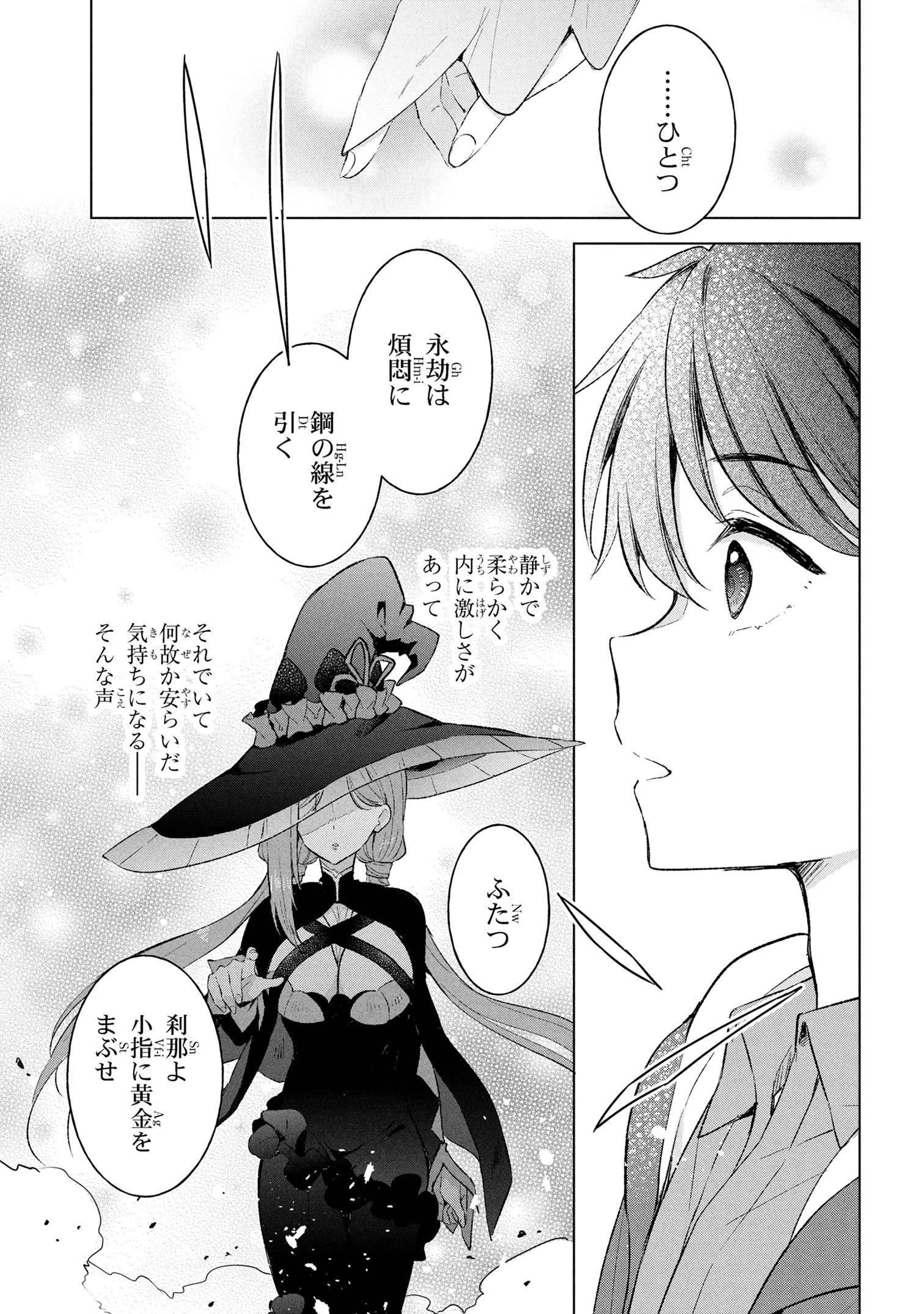 母をたずねて、異世界に。 第8.1話 - 9