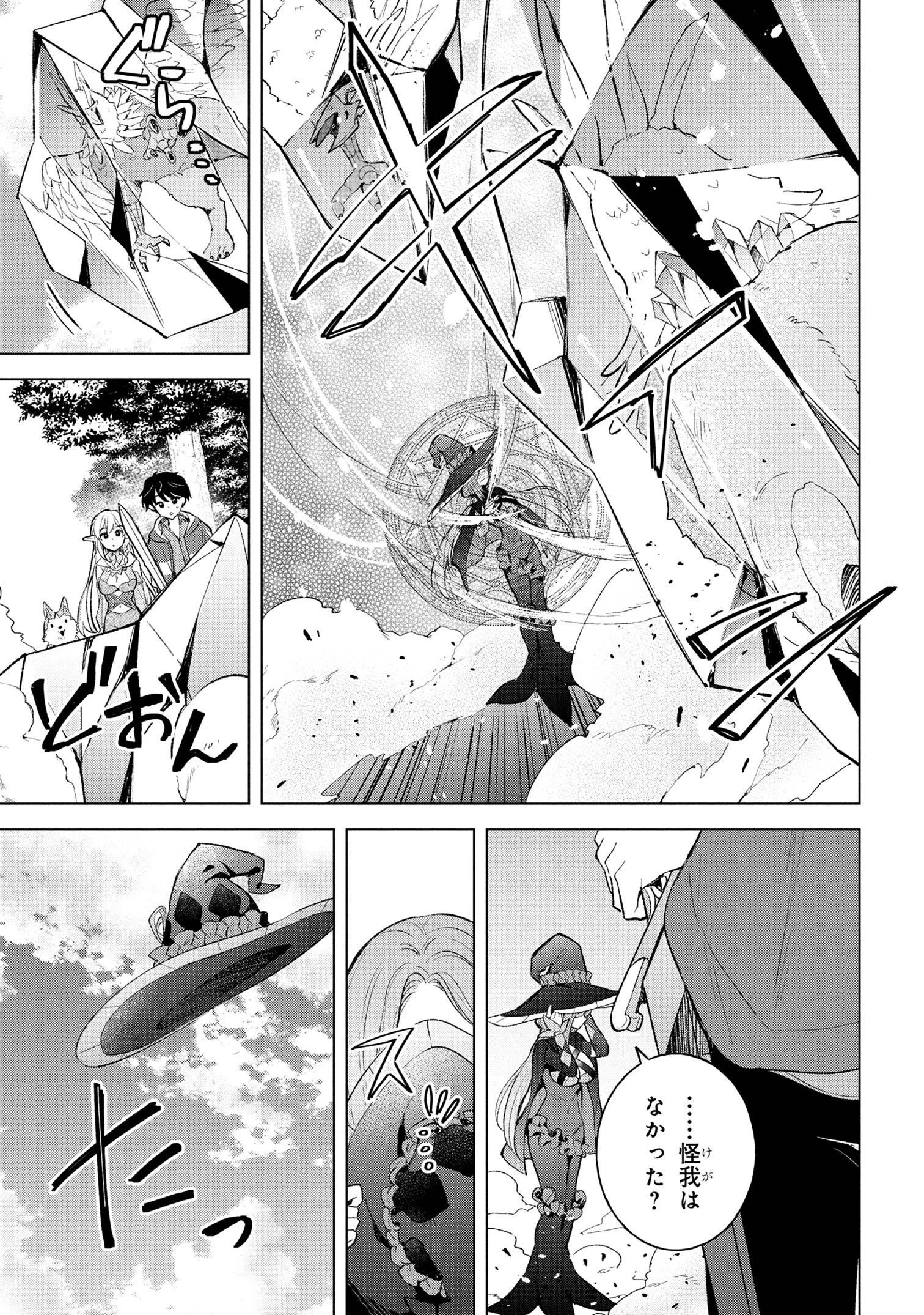母をたずねて、異世界に。 第8.1話 - 11