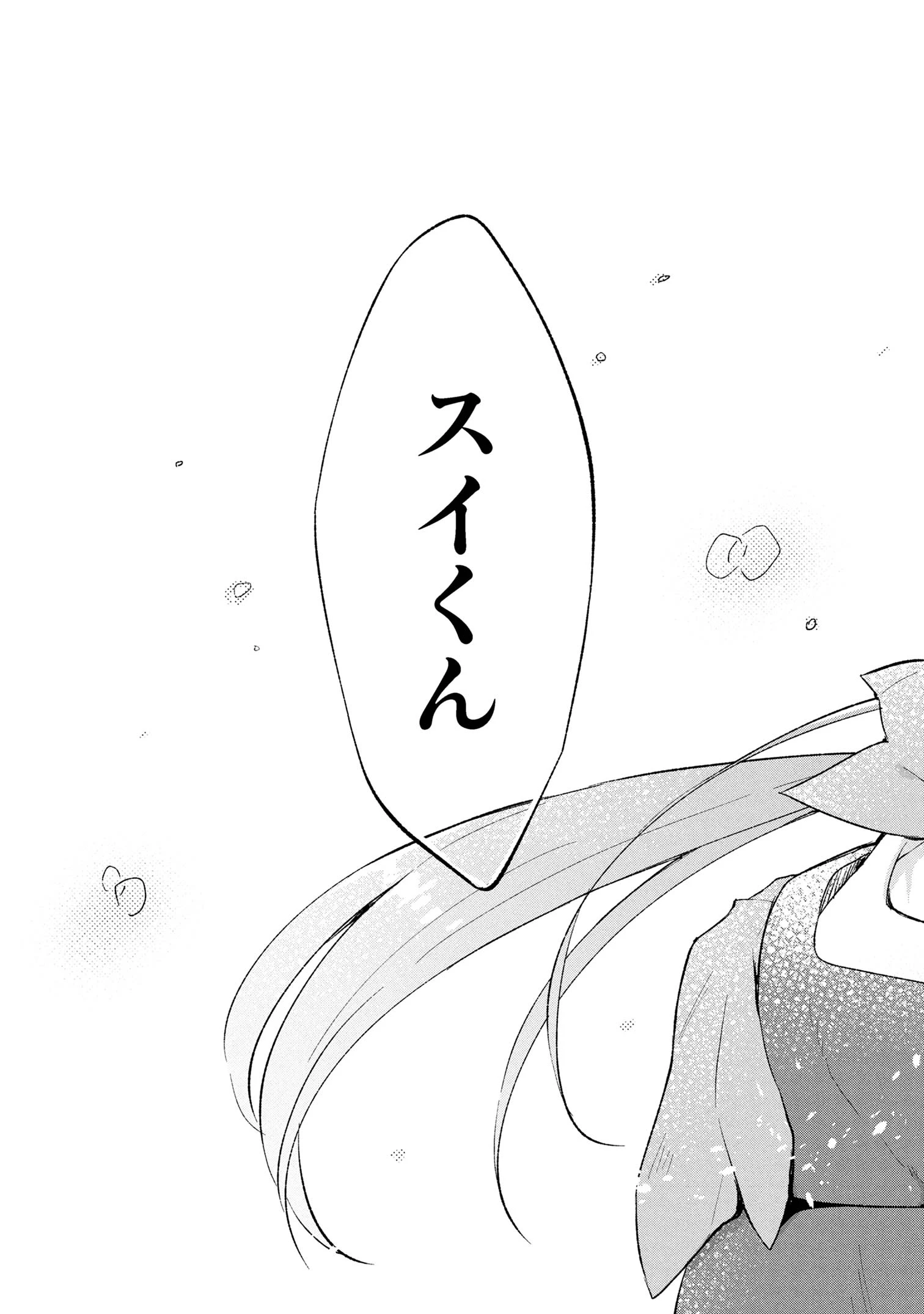 母をたずねて、異世界に。 第8.1話 - 13