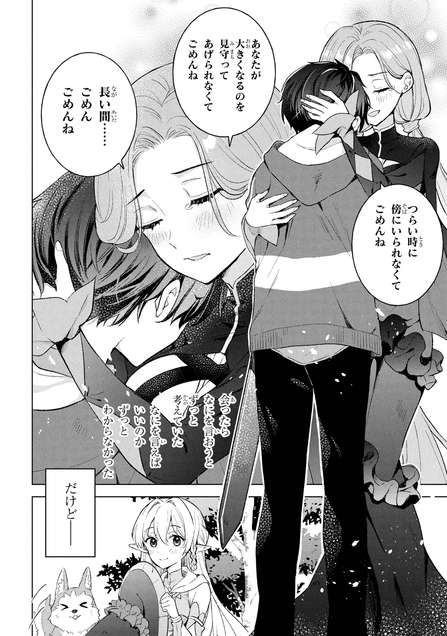 母をたずねて、異世界に。 第8.1話 - 14