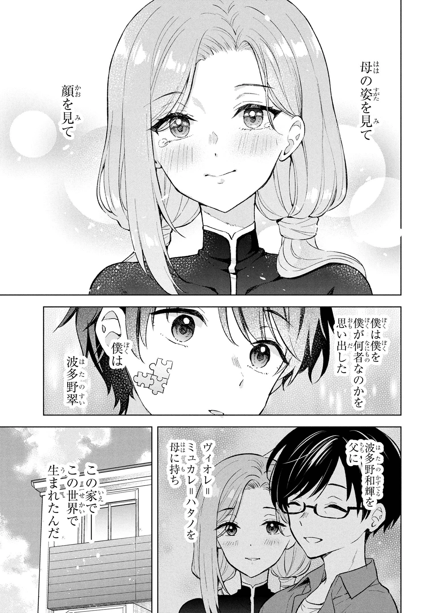 母をたずねて、異世界に。 第8.1話 - 15