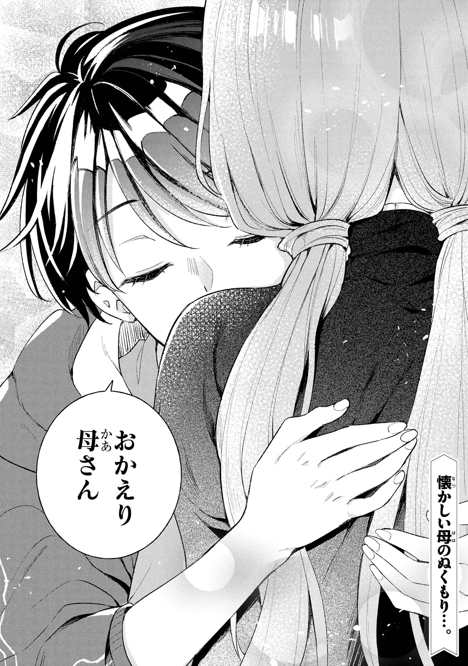 母をたずねて、異世界に。 第8.1話 - 16