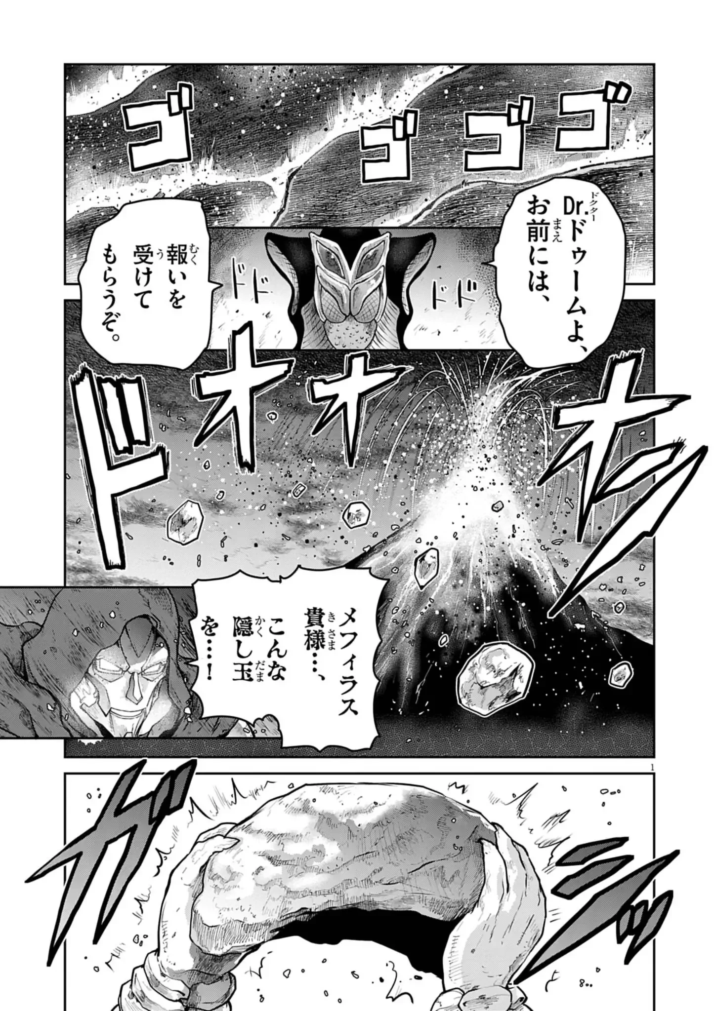 ウルトラマンアロング・ケイム・ア・スパイダーマン 第20話 - 1