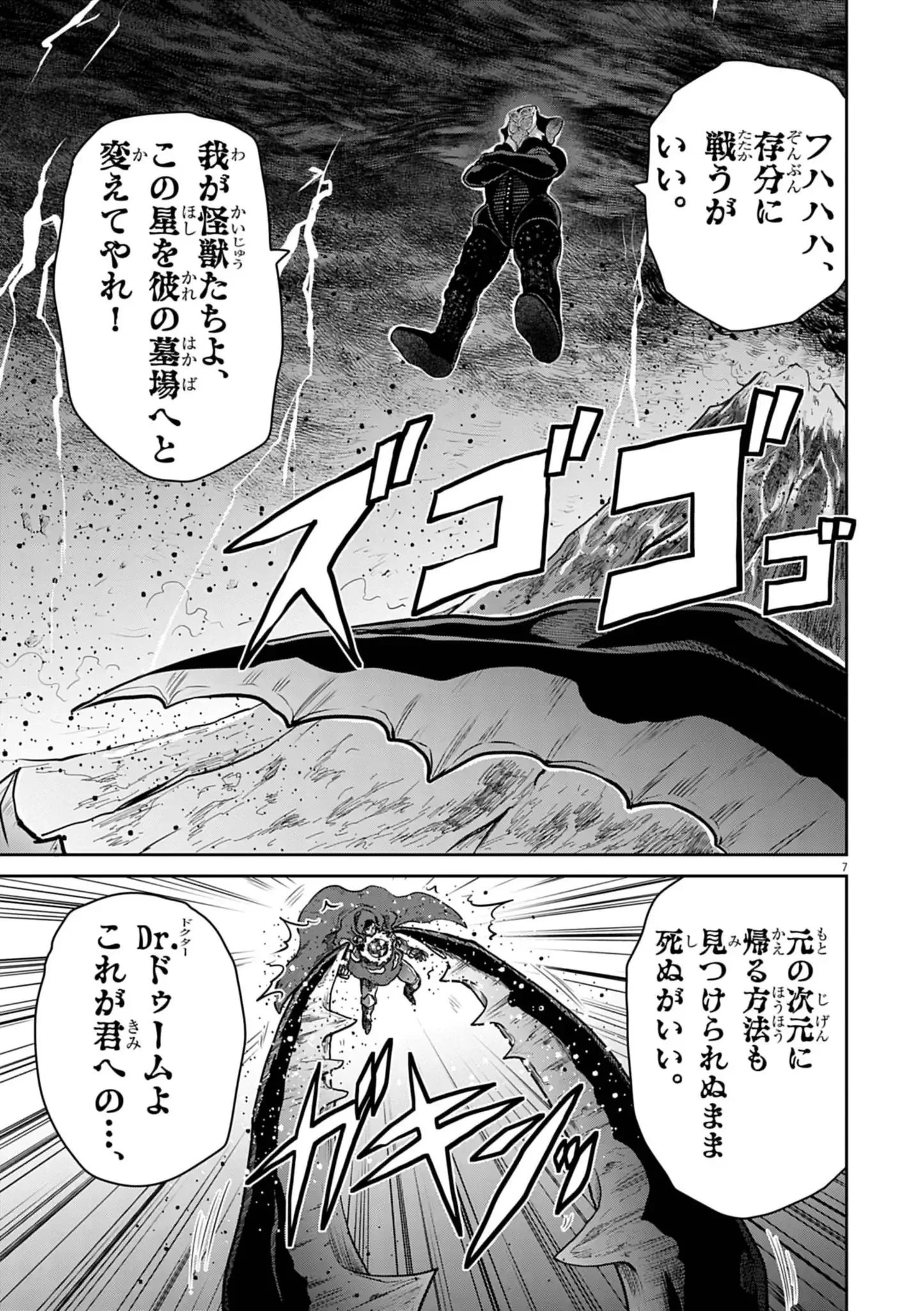 ウルトラマンアロング・ケイム・ア・スパイダーマン 第20話 - 7