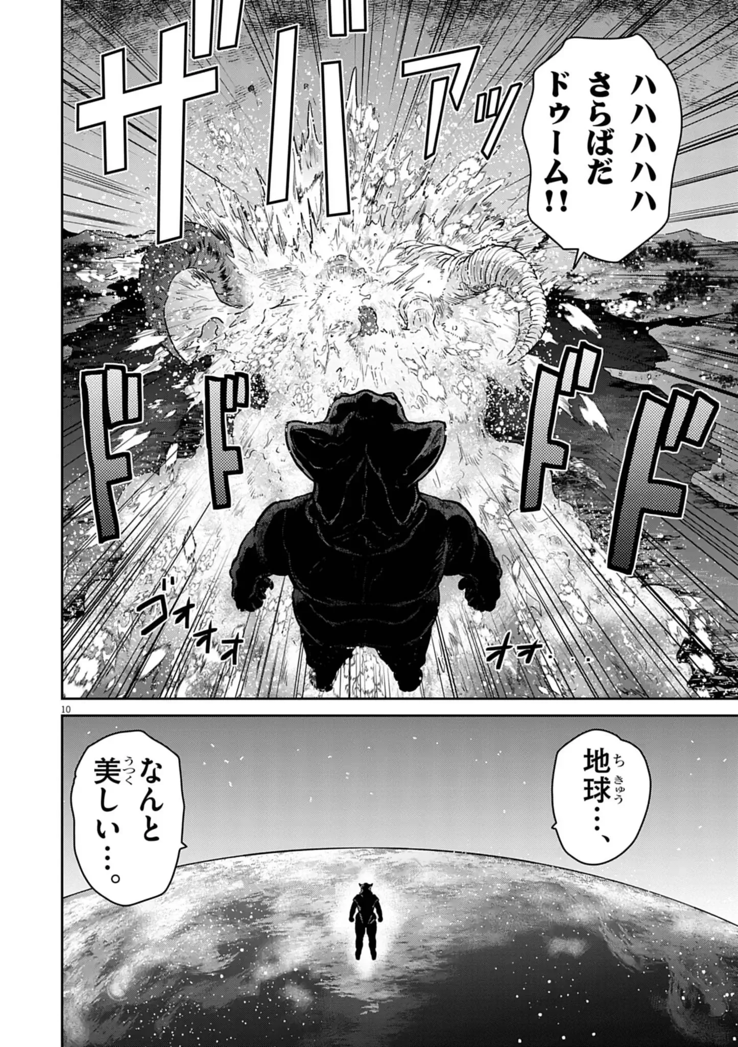 ウルトラマンアロング・ケイム・ア・スパイダーマン 第20話 - 10