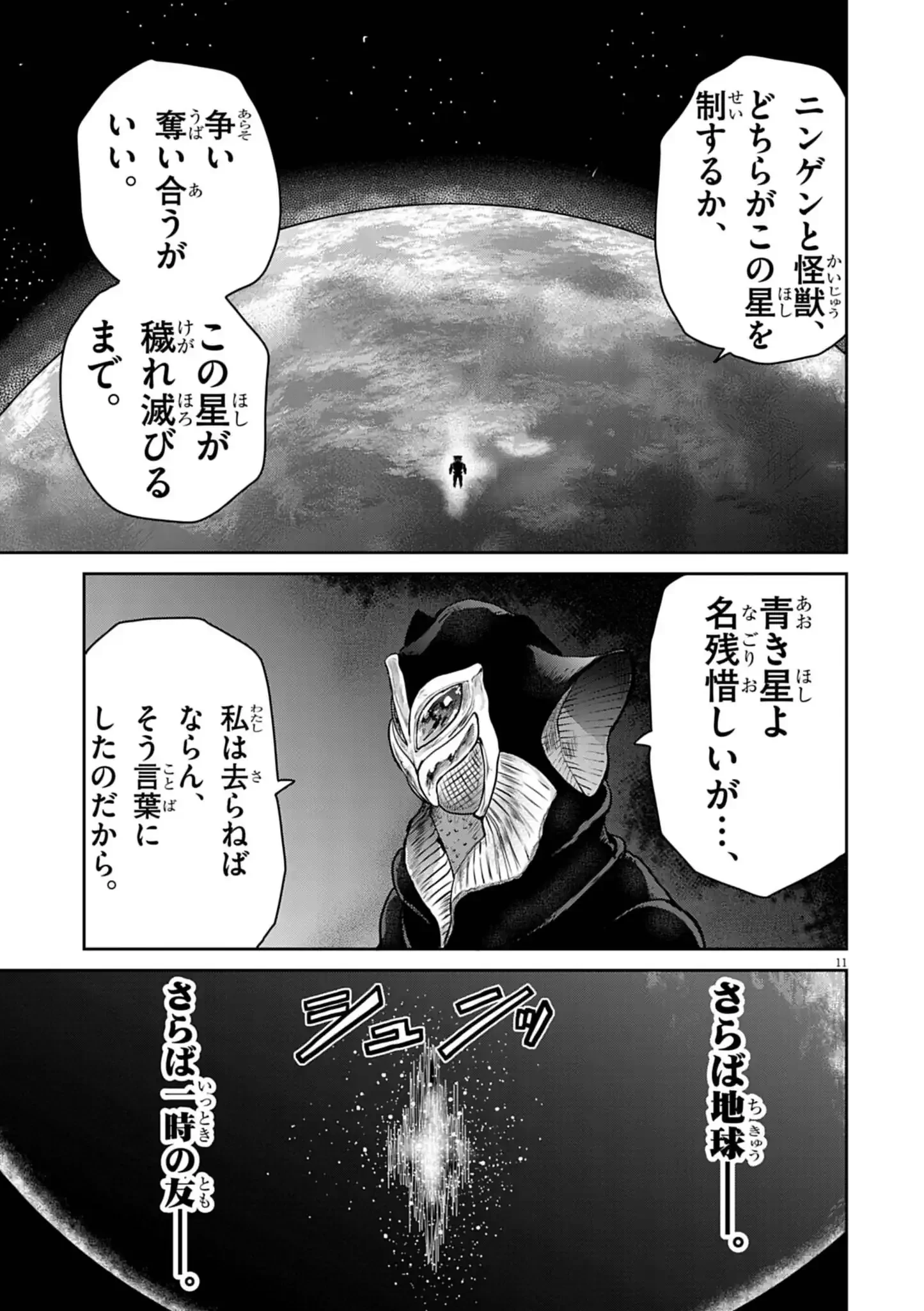 ウルトラマンアロング・ケイム・ア・スパイダーマン 第20話 - 11
