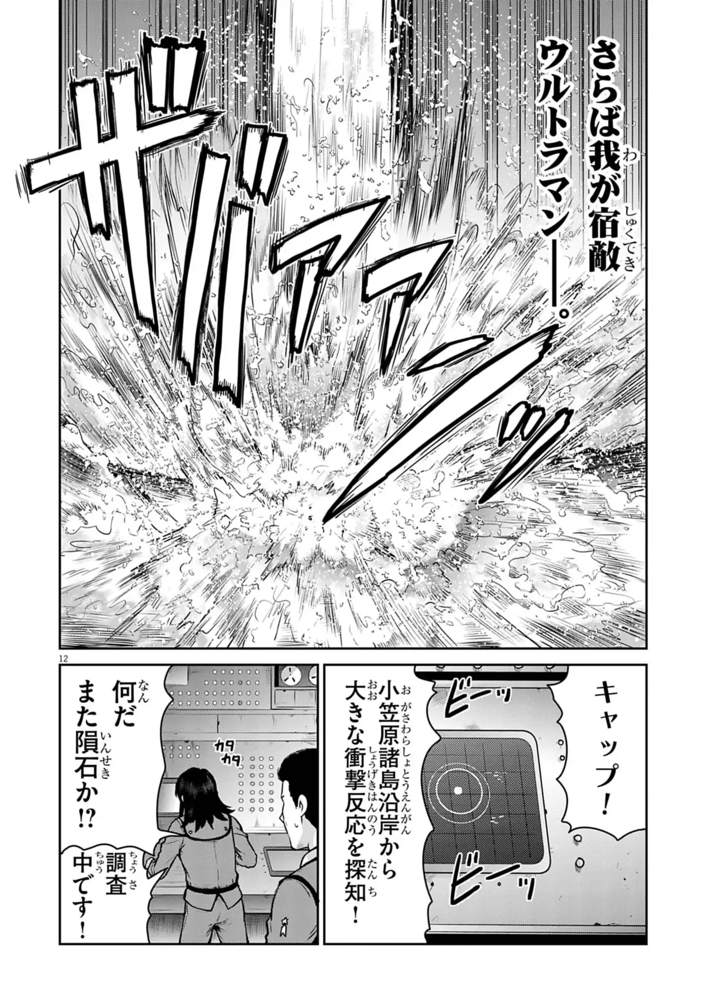 ウルトラマンアロング・ケイム・ア・スパイダーマン 第20話 - 12