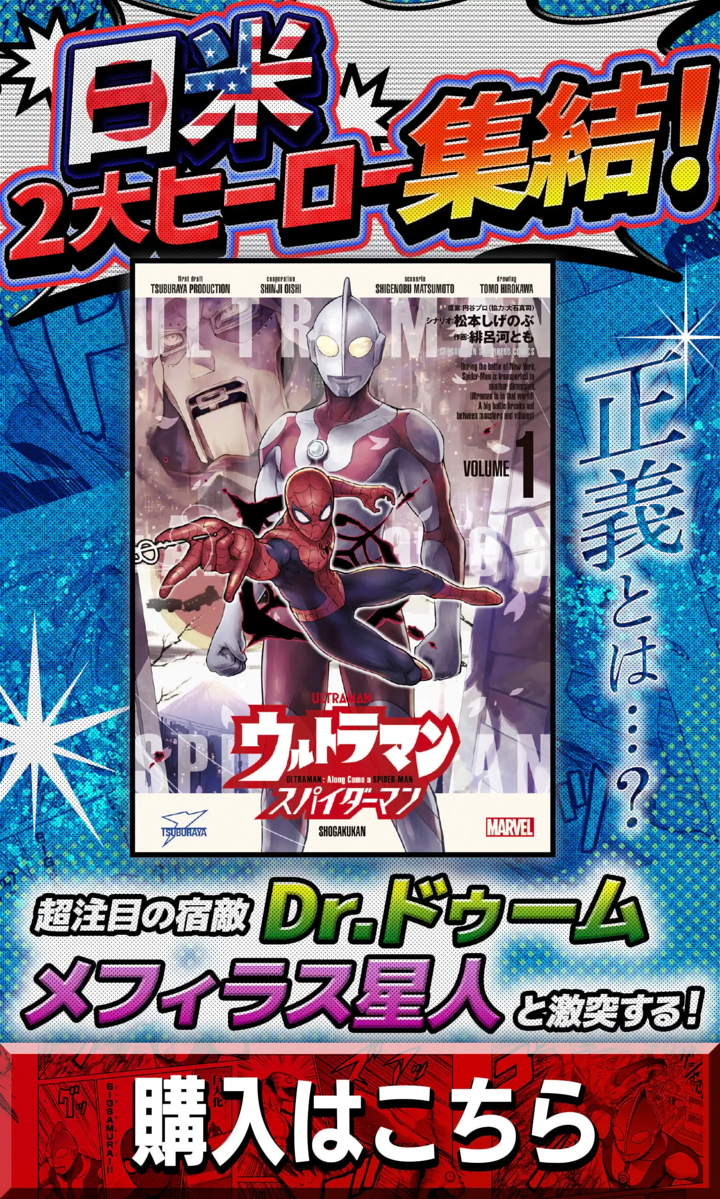 ウルトラマンアロング・ケイム・ア・スパイダーマン 第20話 - 16