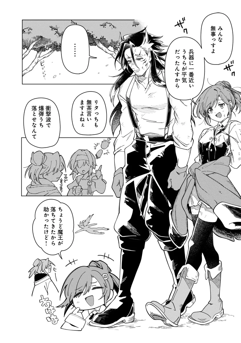 引退魔王は悠々自適に暮らしたい※女勇者「許さない…絶対にだ!」 第11.2話 - 1