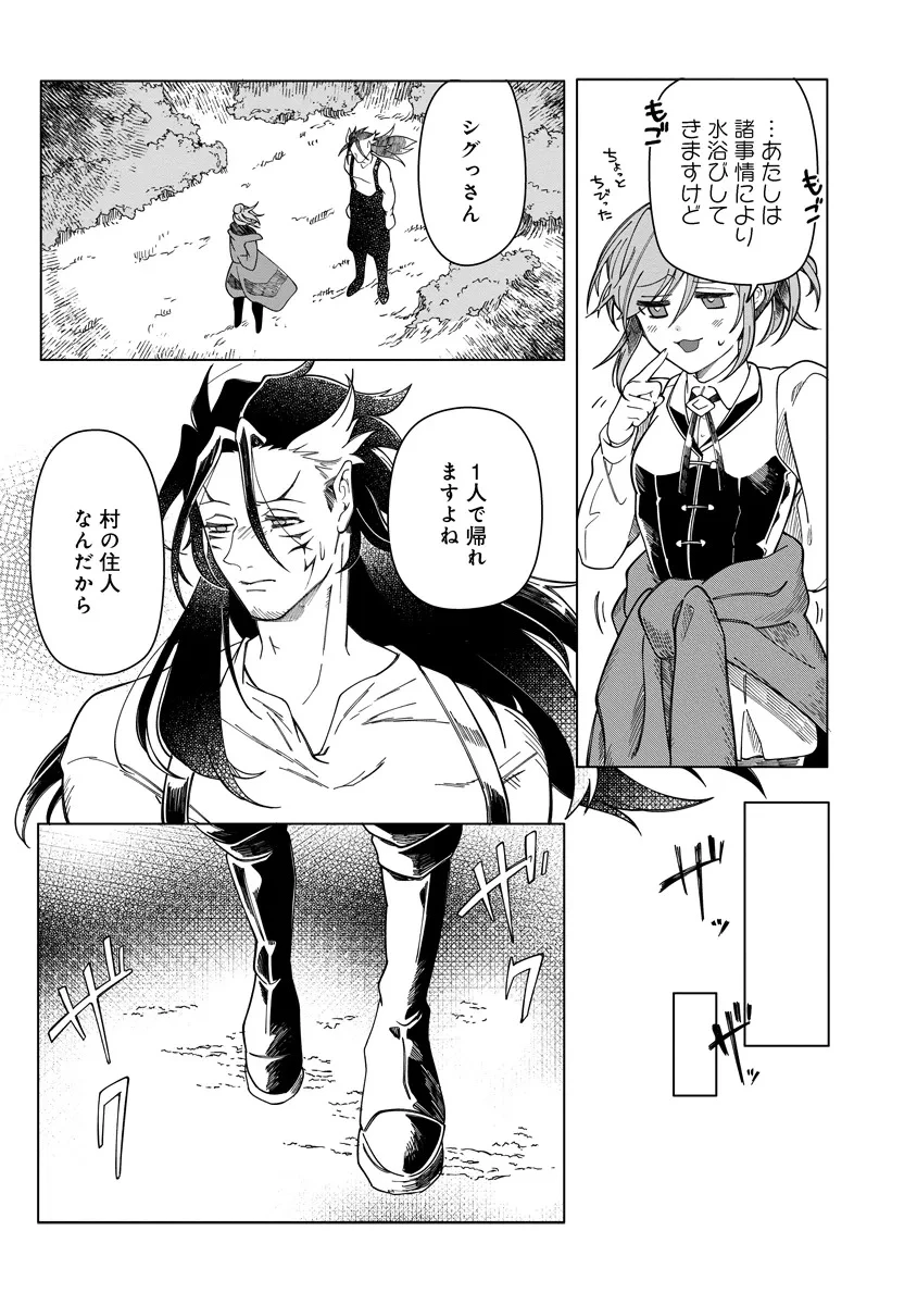 引退魔王は悠々自適に暮らしたい※女勇者「許さない…絶対にだ!」 第11.2話 - 2