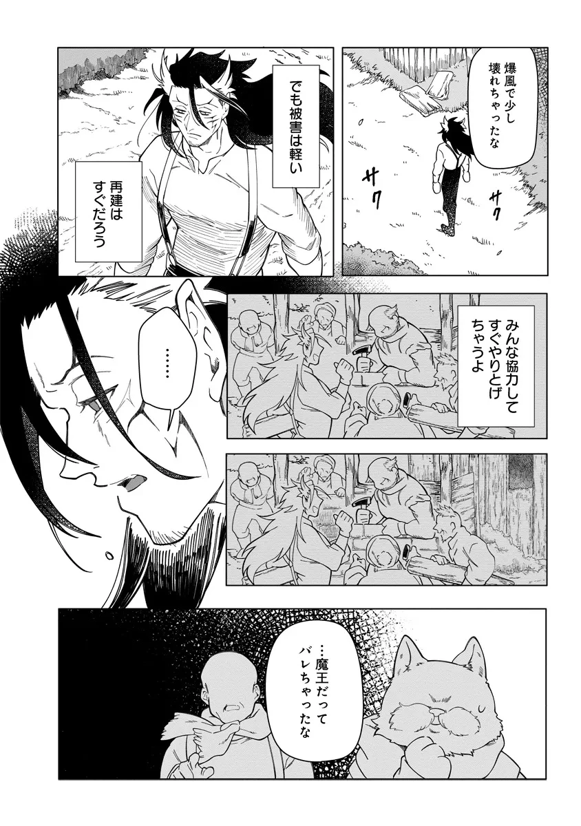 引退魔王は悠々自適に暮らしたい※女勇者「許さない…絶対にだ!」 第11.2話 - 3