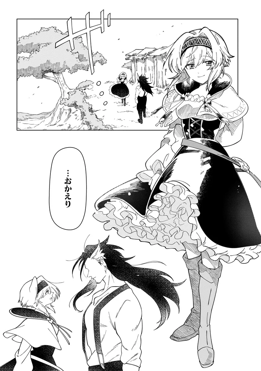 引退魔王は悠々自適に暮らしたい※女勇者「許さない…絶対にだ!」 第11.2話 - 4