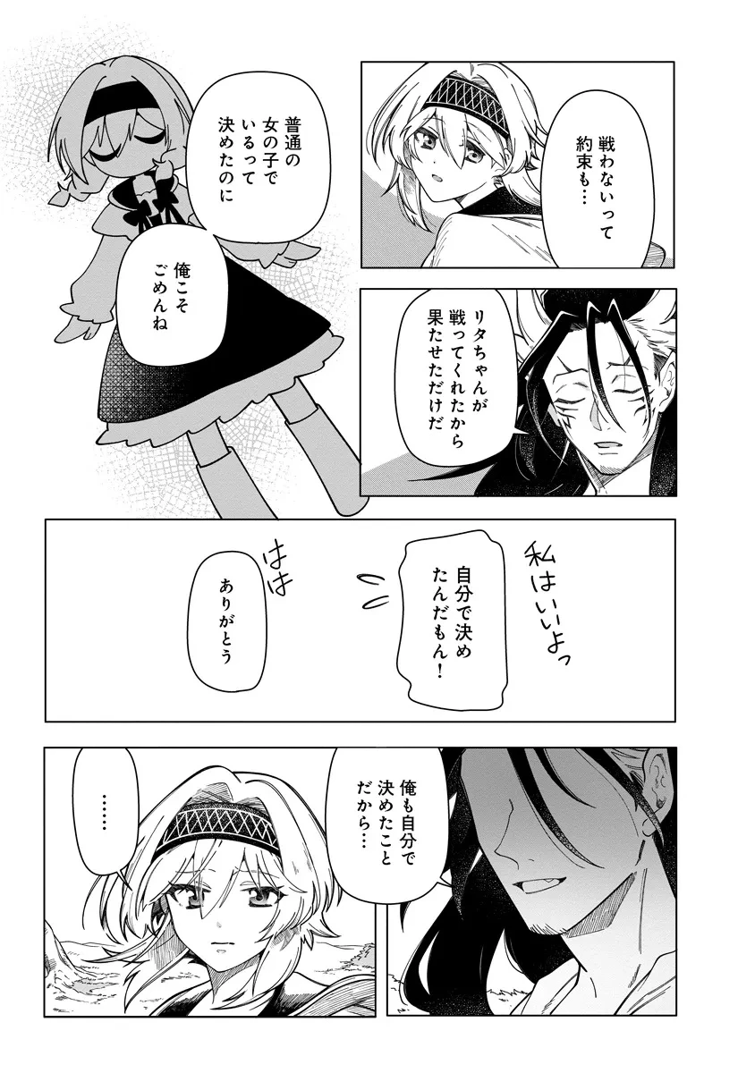 引退魔王は悠々自適に暮らしたい※女勇者「許さない…絶対にだ!」 第11.2話 - 6