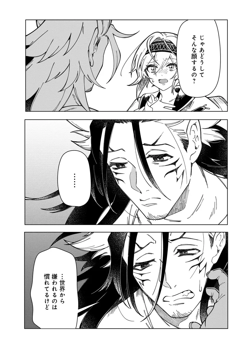 引退魔王は悠々自適に暮らしたい※女勇者「許さない…絶対にだ!」 第11.2話 - 7