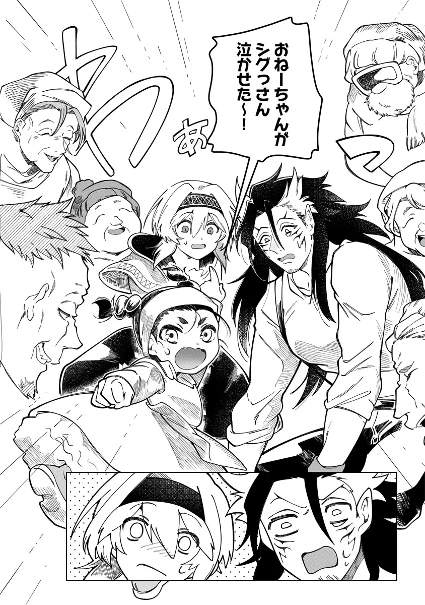 引退魔王は悠々自適に暮らしたい※女勇者「許さない…絶対にだ!」 第11.2話 - 9