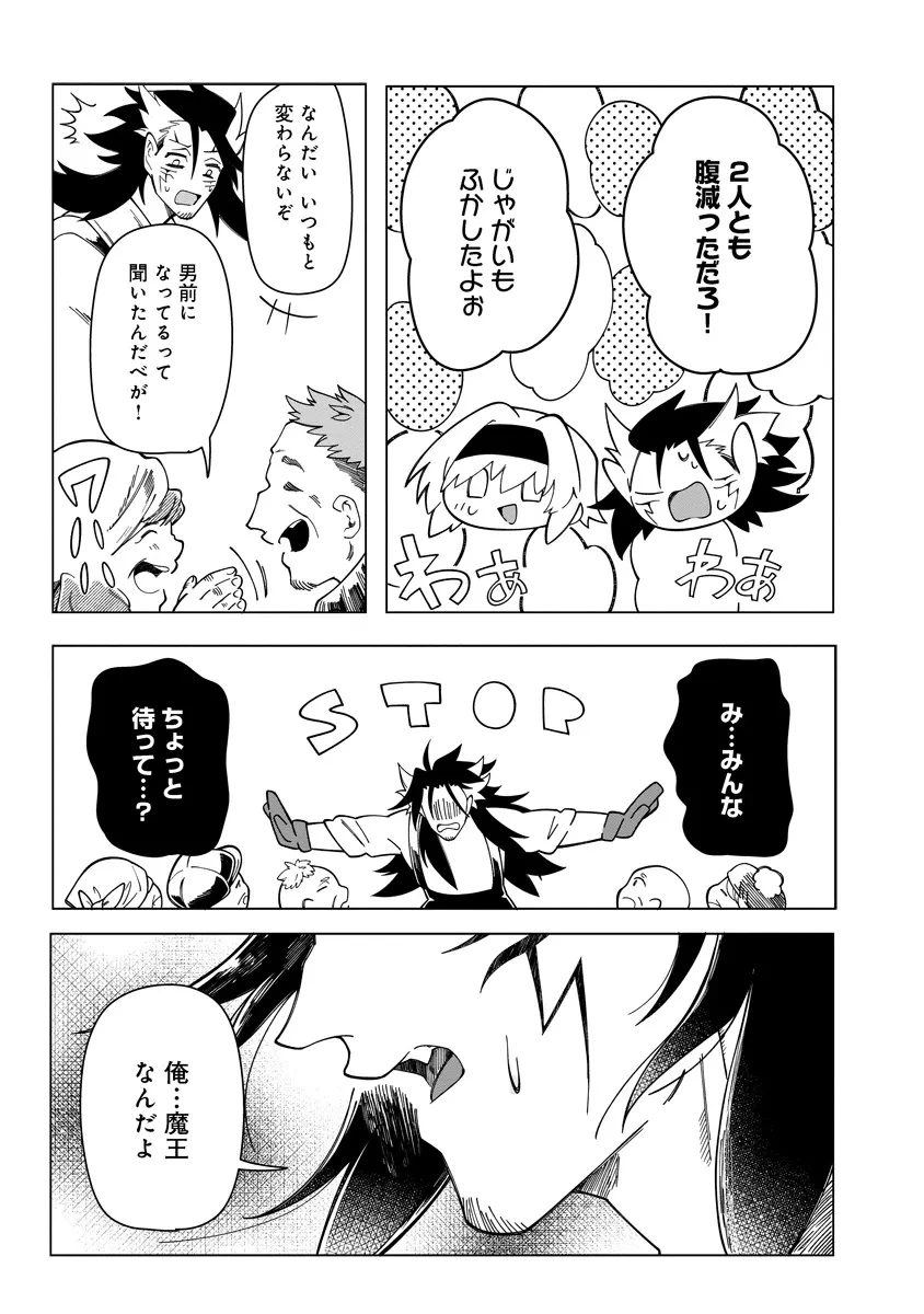 引退魔王は悠々自適に暮らしたい※女勇者「許さない…絶対にだ!」 第11.2話 - 10