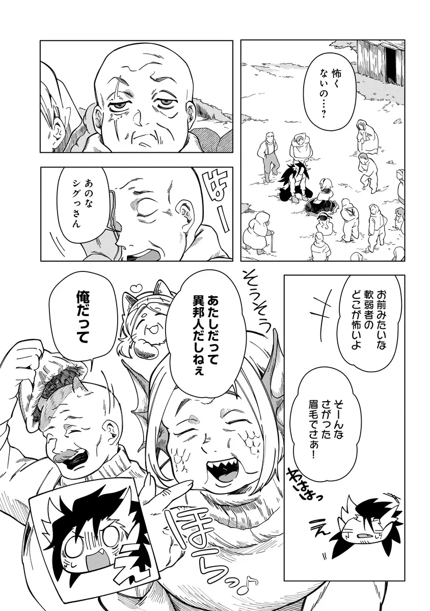 引退魔王は悠々自適に暮らしたい※女勇者「許さない…絶対にだ!」 第11.2話 - 11