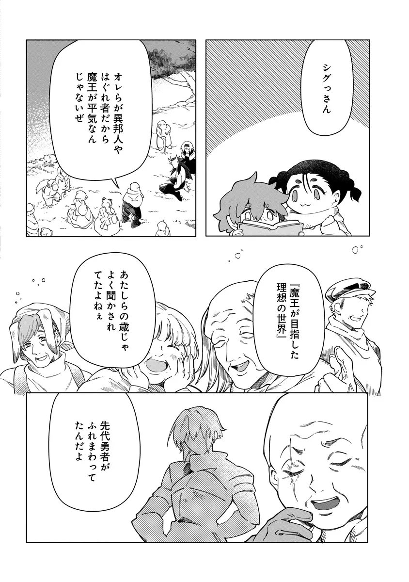 引退魔王は悠々自適に暮らしたい※女勇者「許さない…絶対にだ!」 第11.2話 - 12