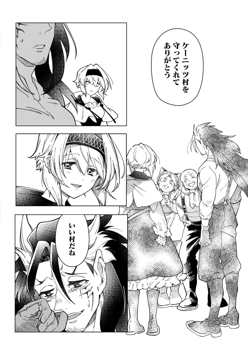 引退魔王は悠々自適に暮らしたい※女勇者「許さない…絶対にだ!」 第11.2話 - 14