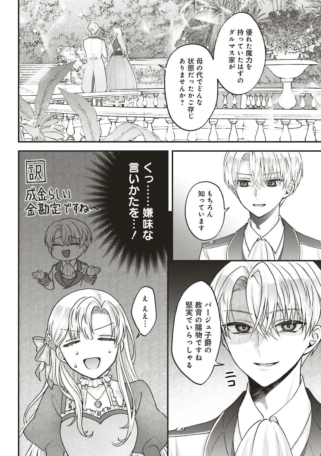 悪役令嬢の姉ですがモブでいいので死にたくない 第6.2話 - 1