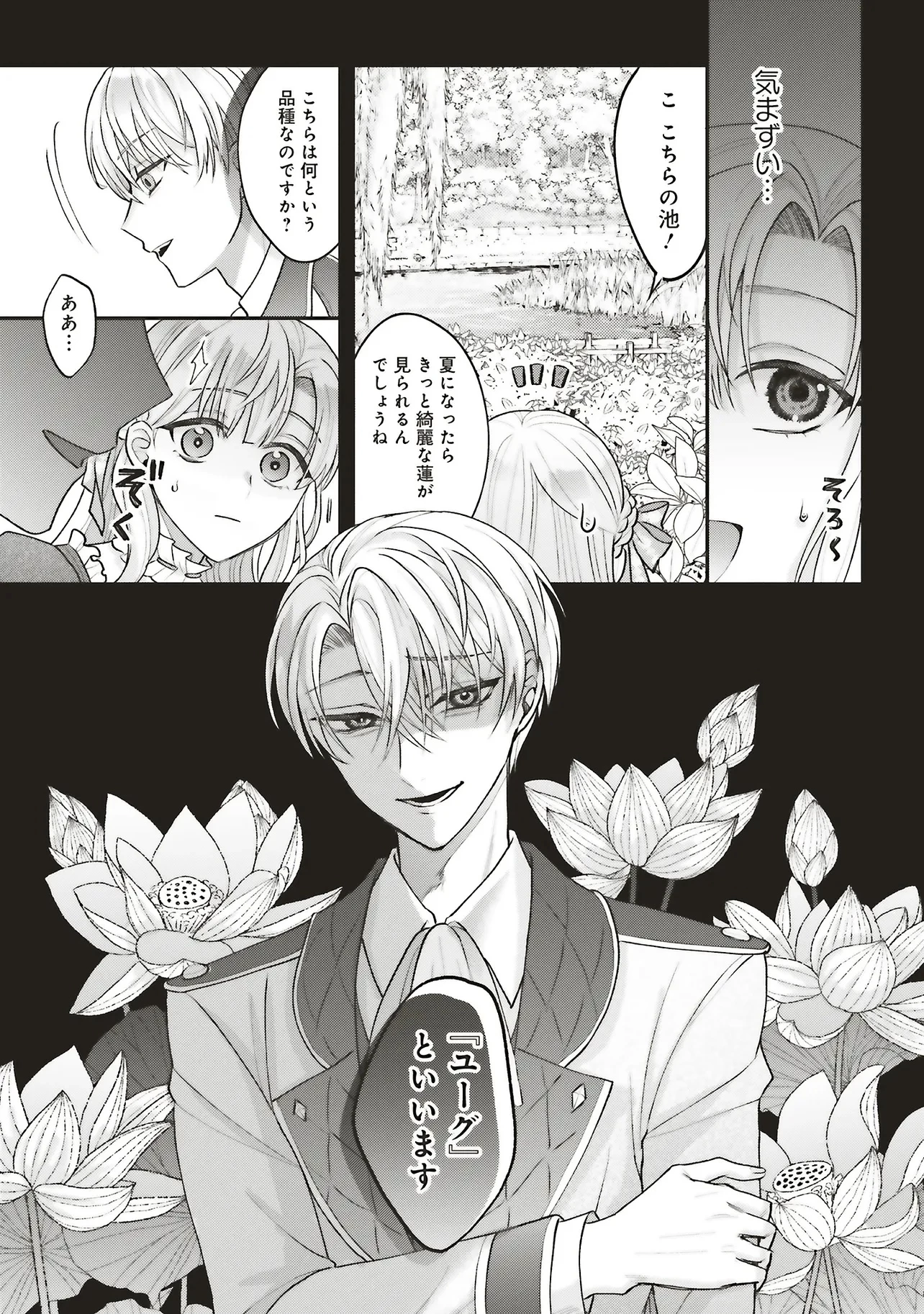 悪役令嬢の姉ですがモブでいいので死にたくない 第6.2話 - 2