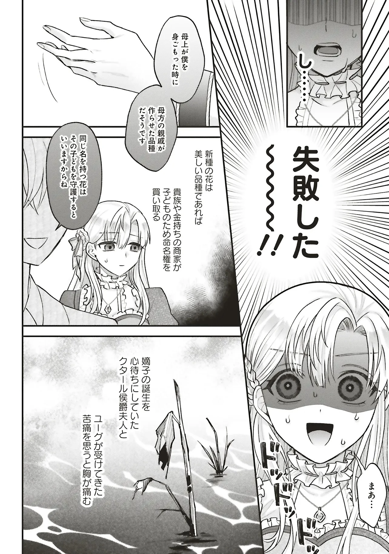 悪役令嬢の姉ですがモブでいいので死にたくない 第6.2話 - 3