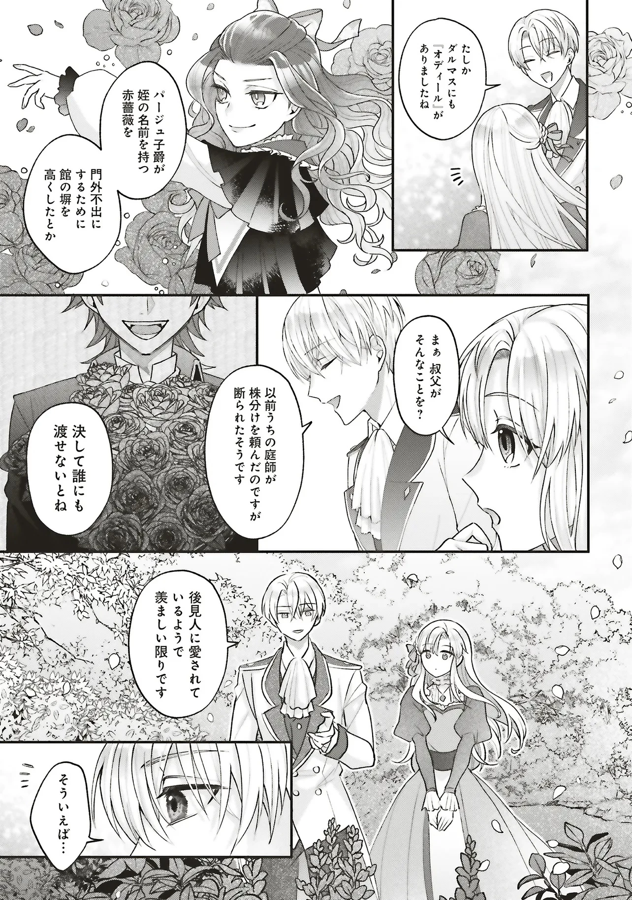 悪役令嬢の姉ですがモブでいいので死にたくない 第6.2話 - 4
