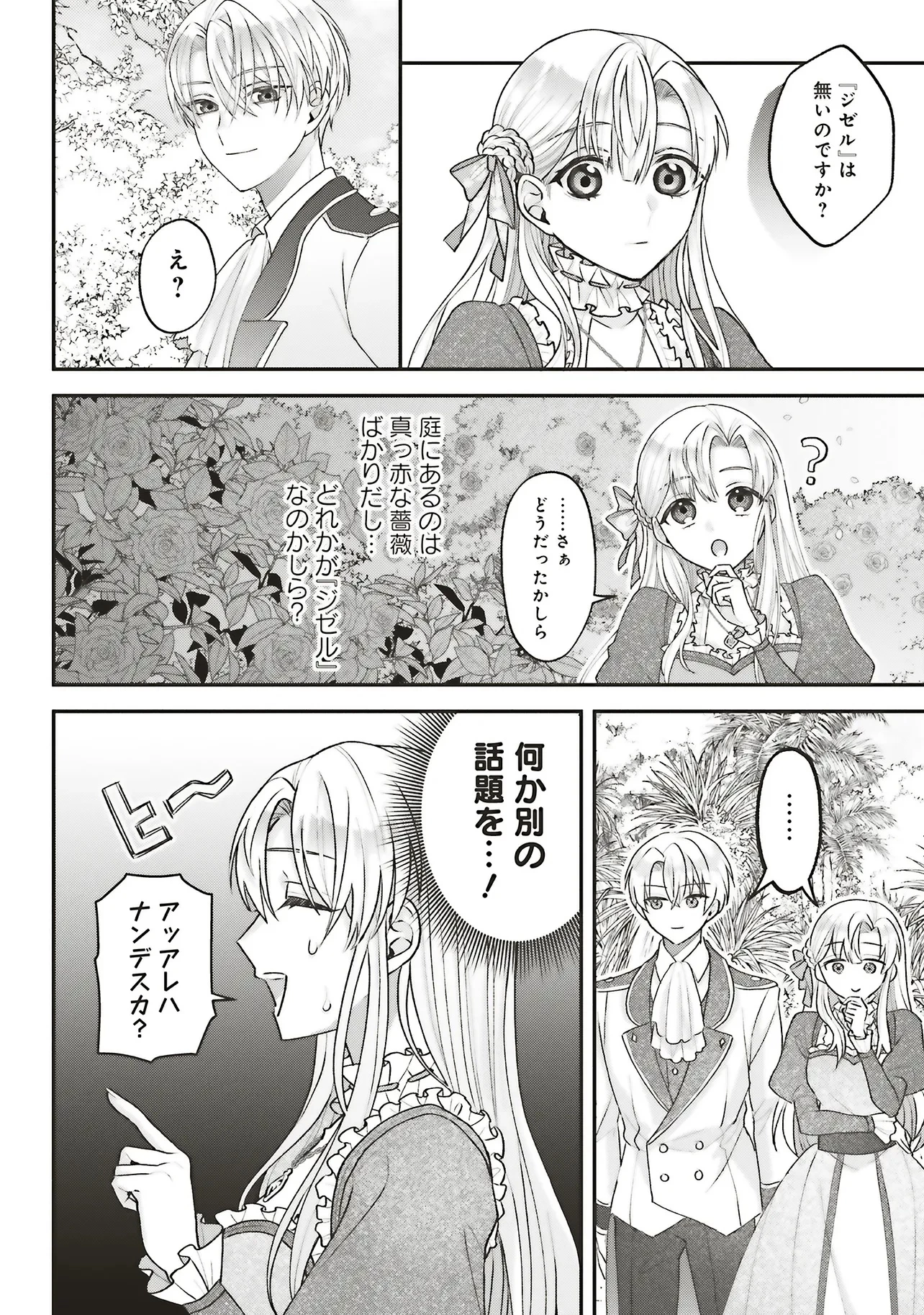 悪役令嬢の姉ですがモブでいいので死にたくない 第6.2話 - 5
