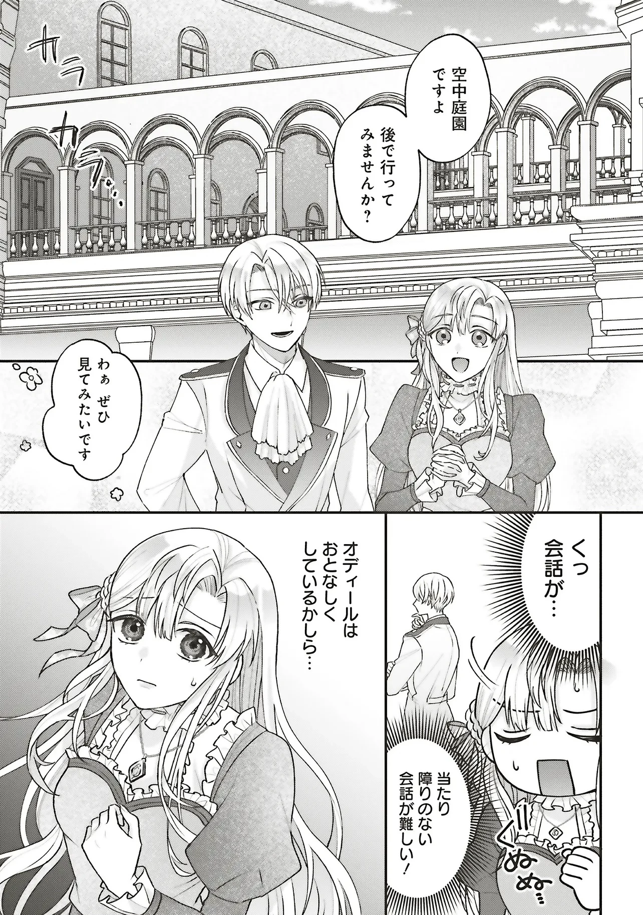 悪役令嬢の姉ですがモブでいいので死にたくない 第6.2話 - 6